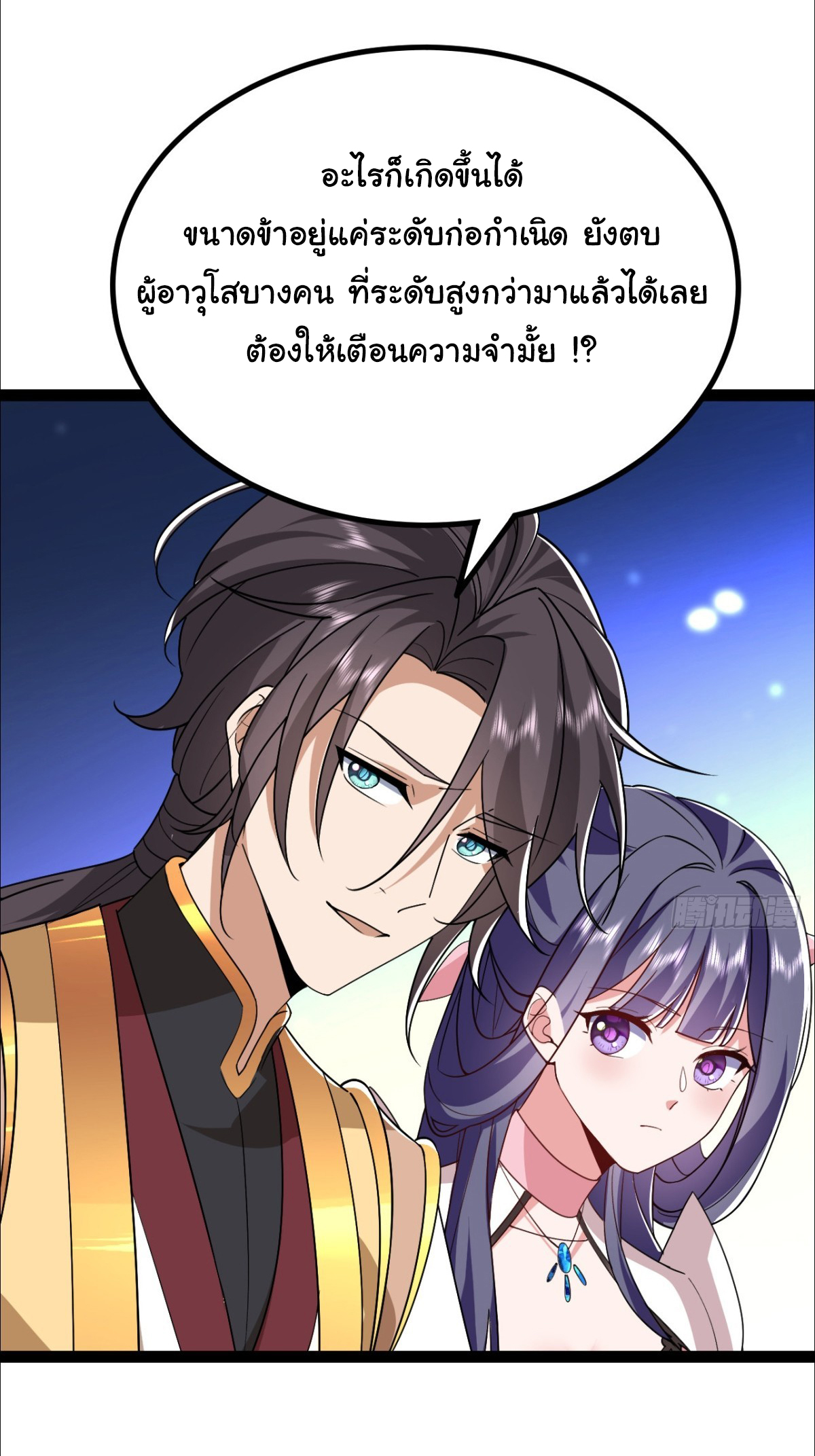 เทพยุทธมหาวิบัติ ตอนที่ 11 หน้า 10