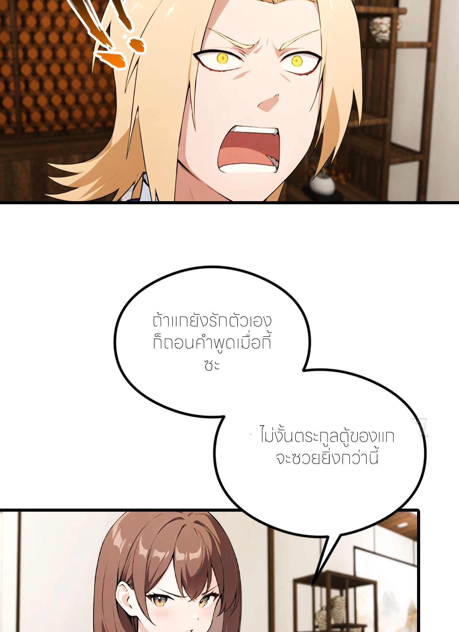 จอมยุทธ์ปราบผี  แค่ลงเขาโลกก็สั่น ตอนที่ 7 หน้า 39