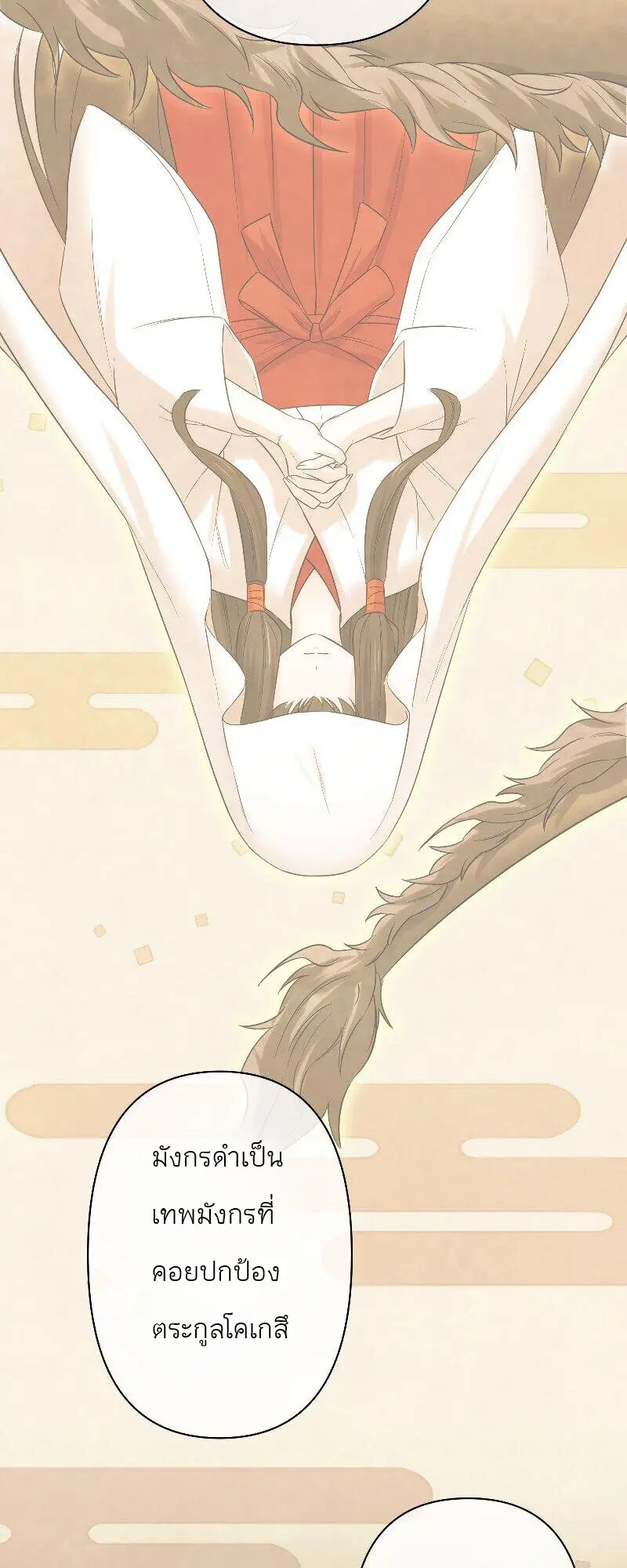 เจ้าสาวไร้เสียงกับมังกรดำ ตอนที่ 2 หน้า 5