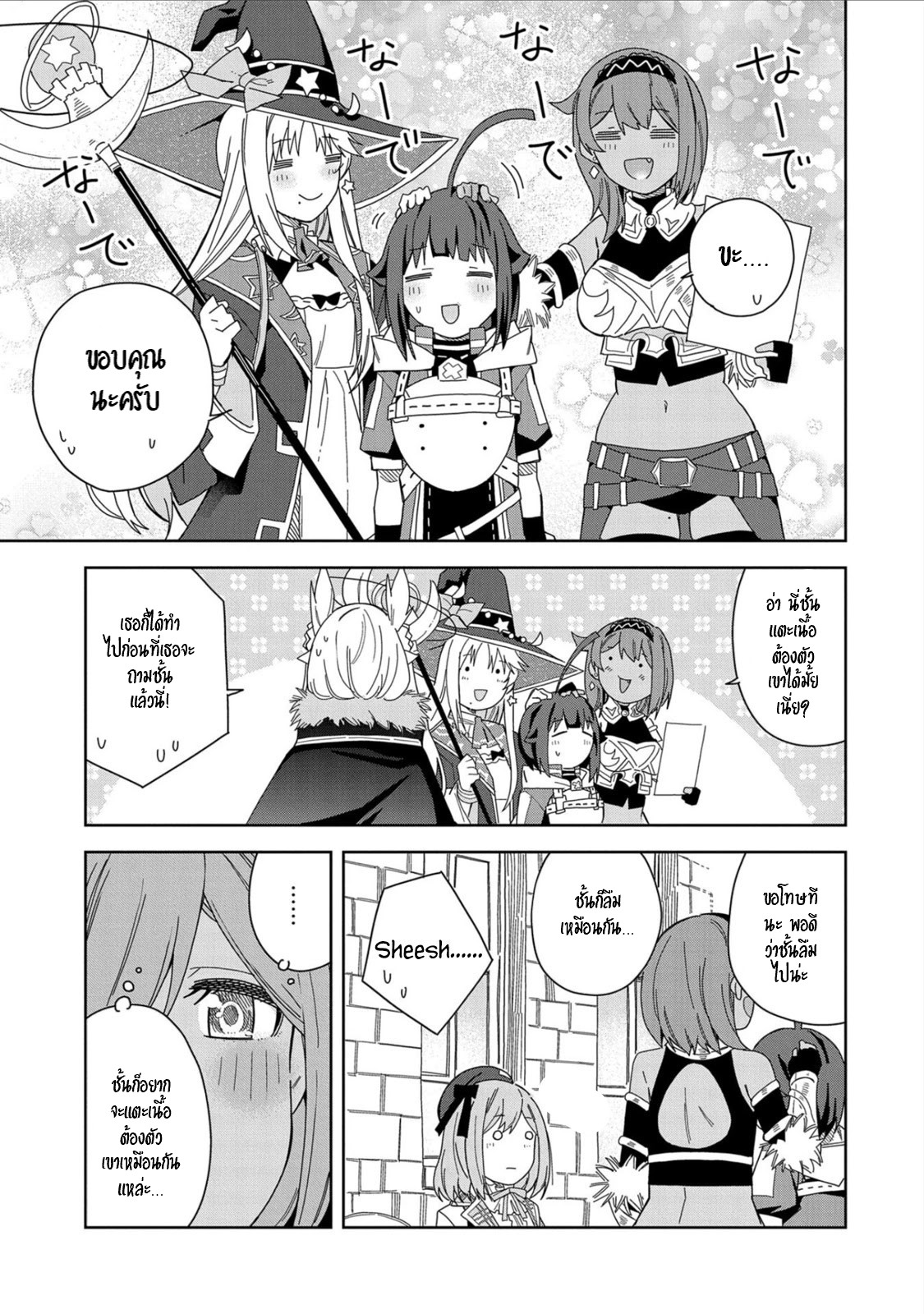 Akuma no Niidzuma ตอนที่ 18 หน้า 3