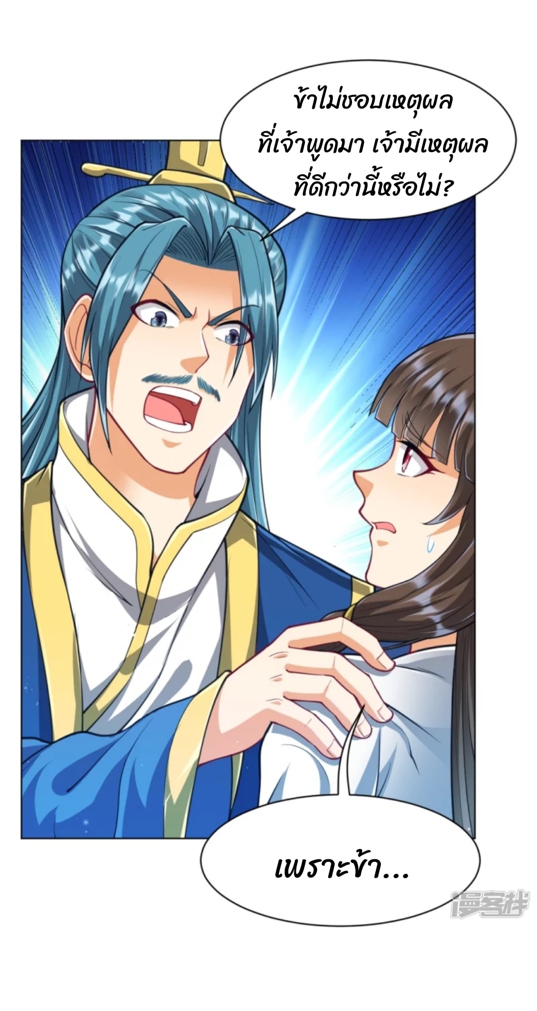 ข้ารับใช้ชั้นหนึ่ง ตอนที่ 276 หน้า 5