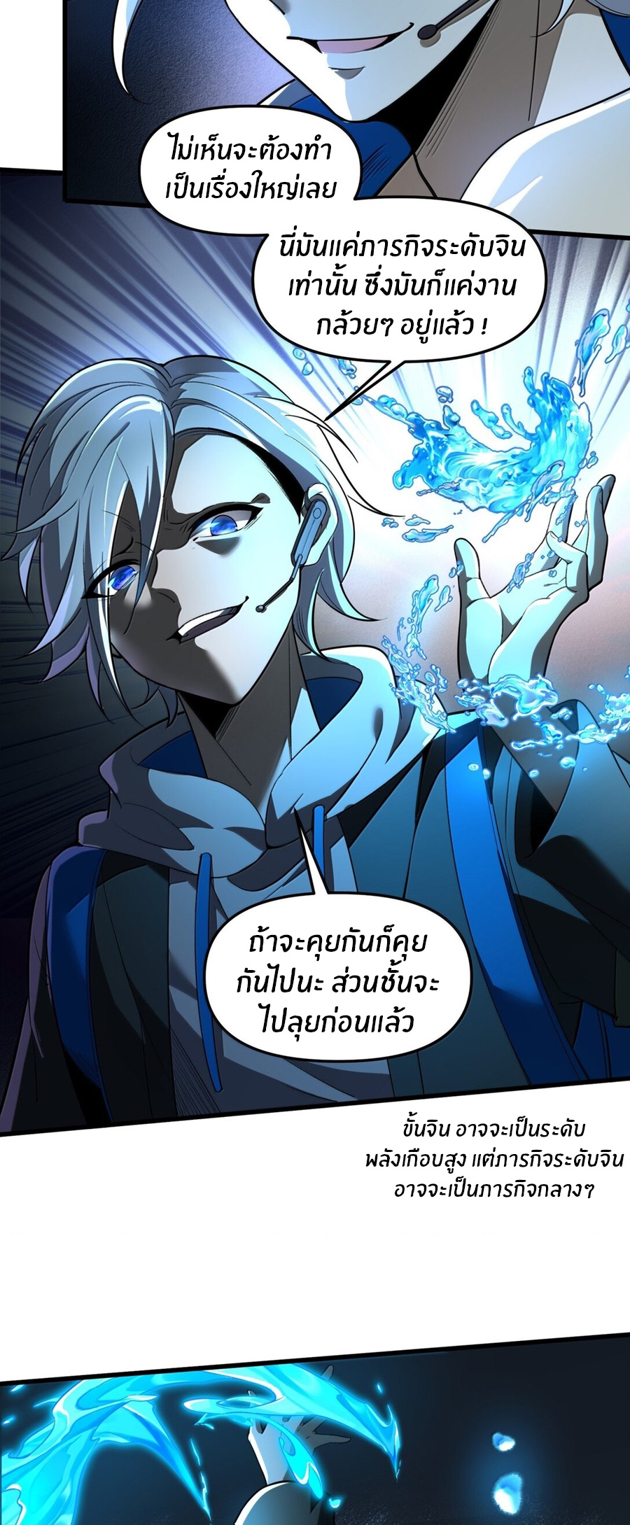 During the live broadcast, I proposed to the female ghost - she really agreed?! ตอนที่ 71 หน้า 10