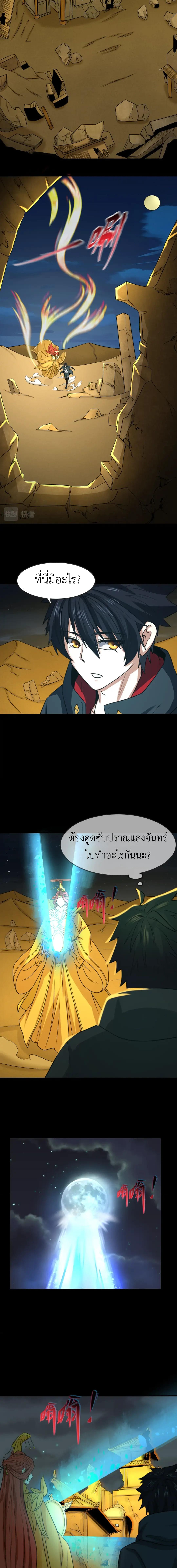 Era of the Haunted - ยุคสมัยแห่งภูตผี ตอนที่ 97 หน้า 5