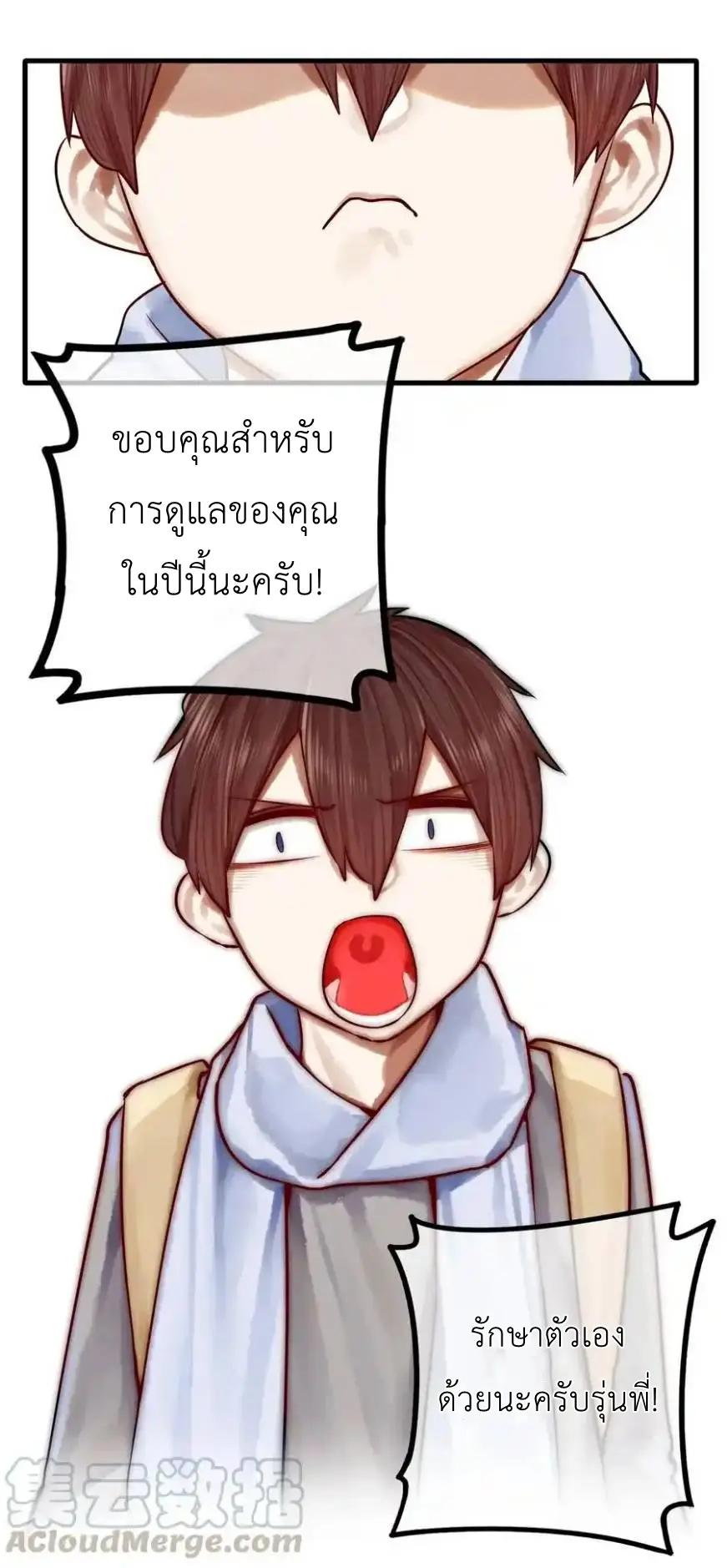Read Miss, Don’t Livestream It! ตอนที่ 42 หน้า 18