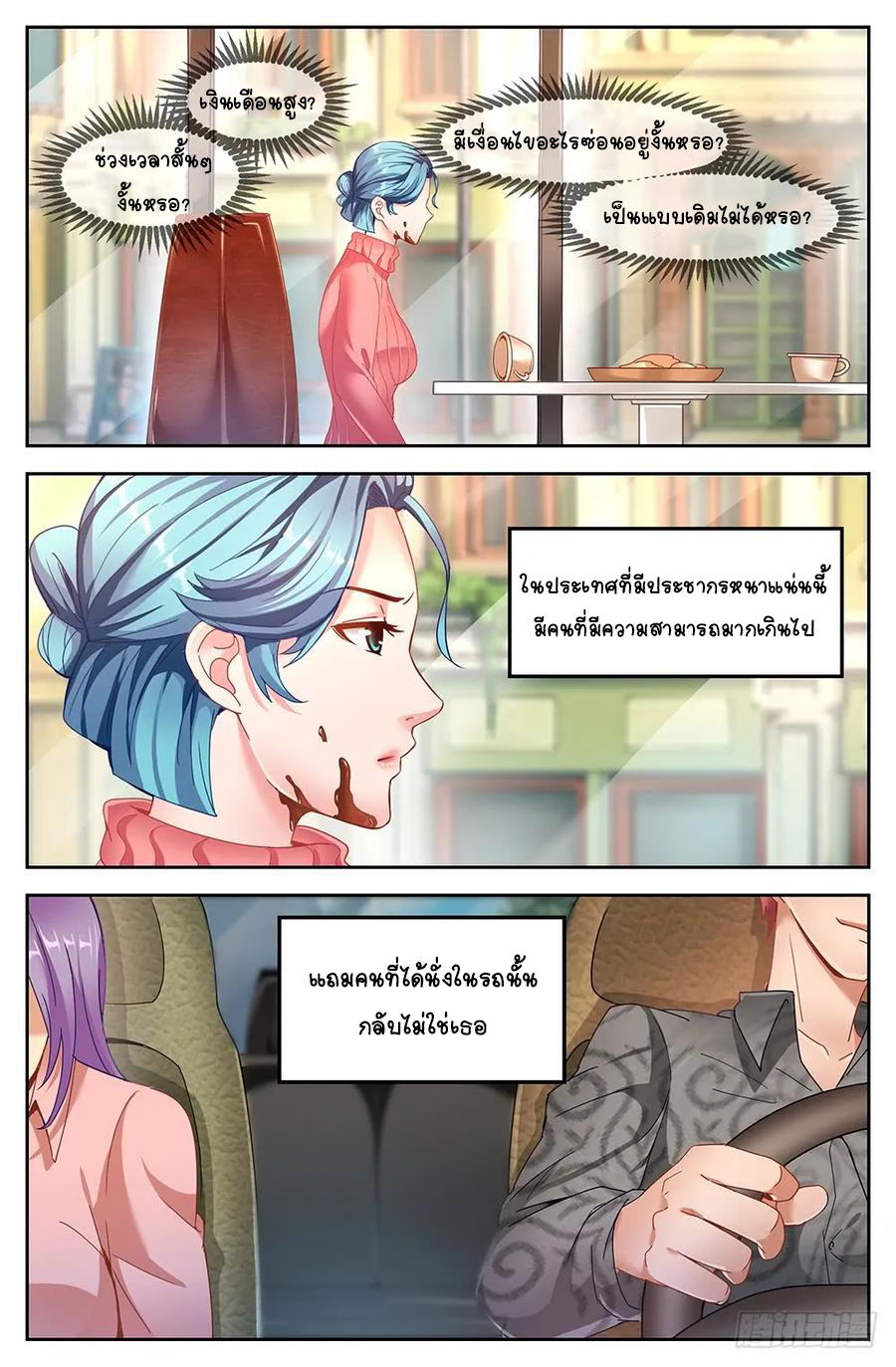 ฉันมีคฤหาสน์ในโลกหลังหายนะ ตอนที่ 3 หน้า 3