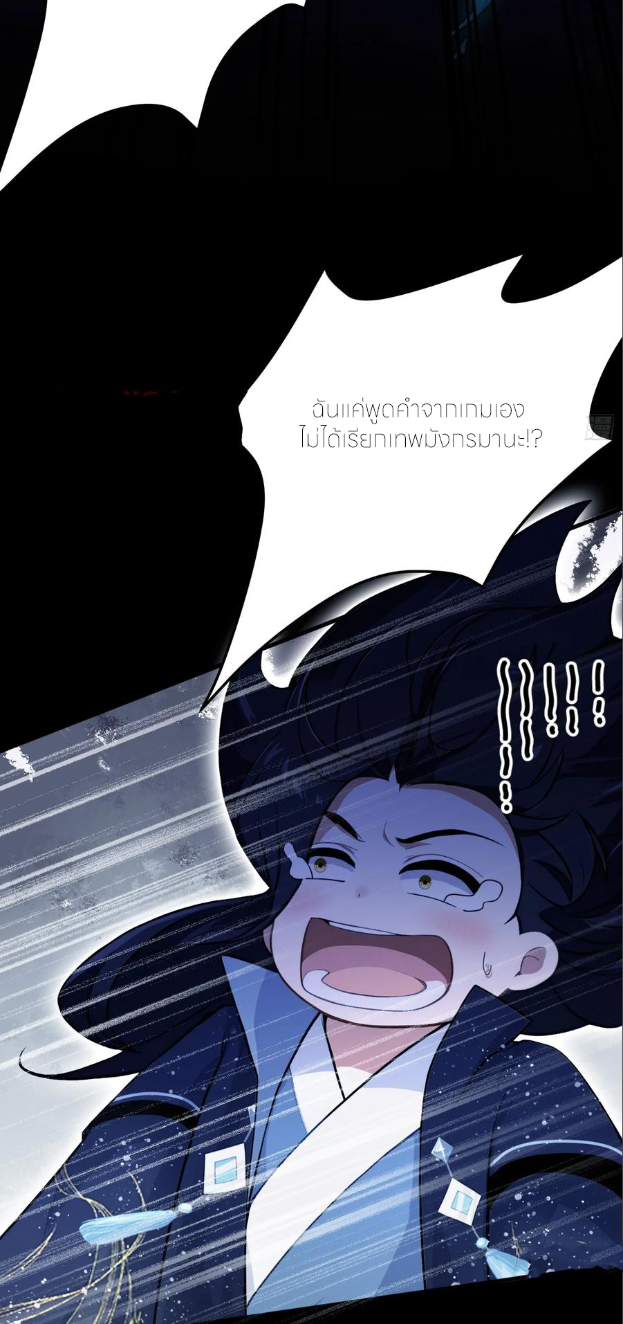 ฉันเป็นไม่รู้ตัวเองว่าโหด~ ตอนที่ 61 หน้า 38