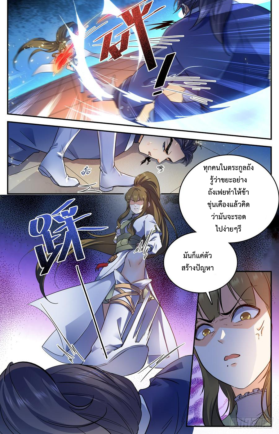 คนไร้ค่าสู่เส้นทางเทพยุทธ ตอนที่ 4 หน้า 5