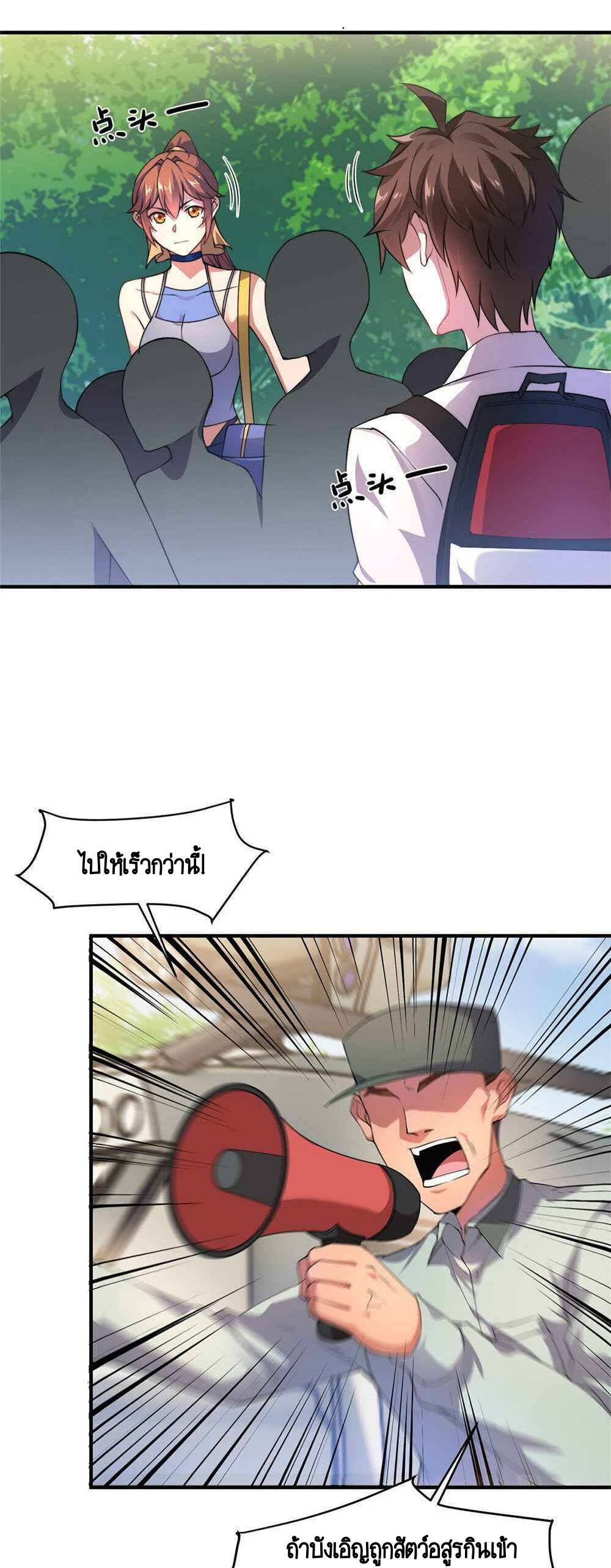 วิวัฒนาการอสูรสัตว์เลี้ยง ตอนที่ 31 หน้า 15