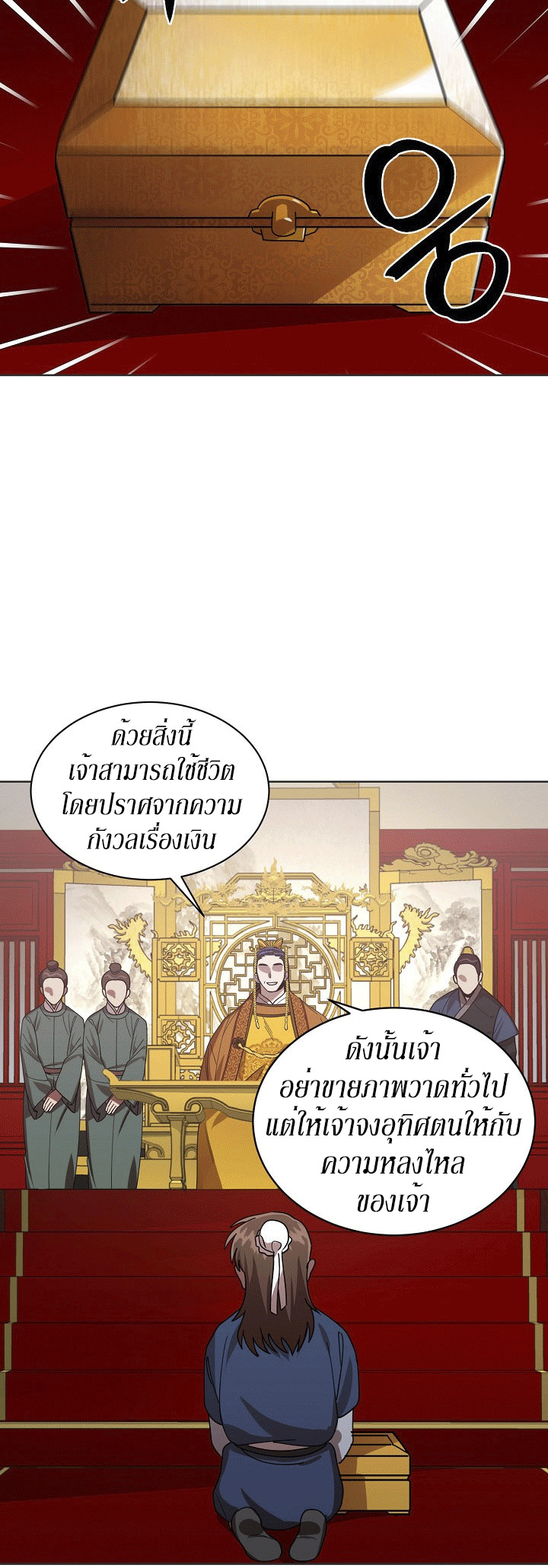 0.3 ราชามังกรเพลิง (จบซีซัน 1) ตอนที่ 16 หน้า 5