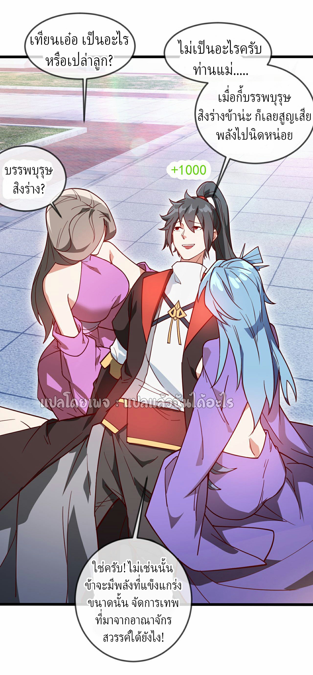 (ชนจีน)จุติเทพจักรพรรดิเกิดมาทั้งทีมีคะแนนเป็นล้าน ตอนที่ 23 หน้า 37