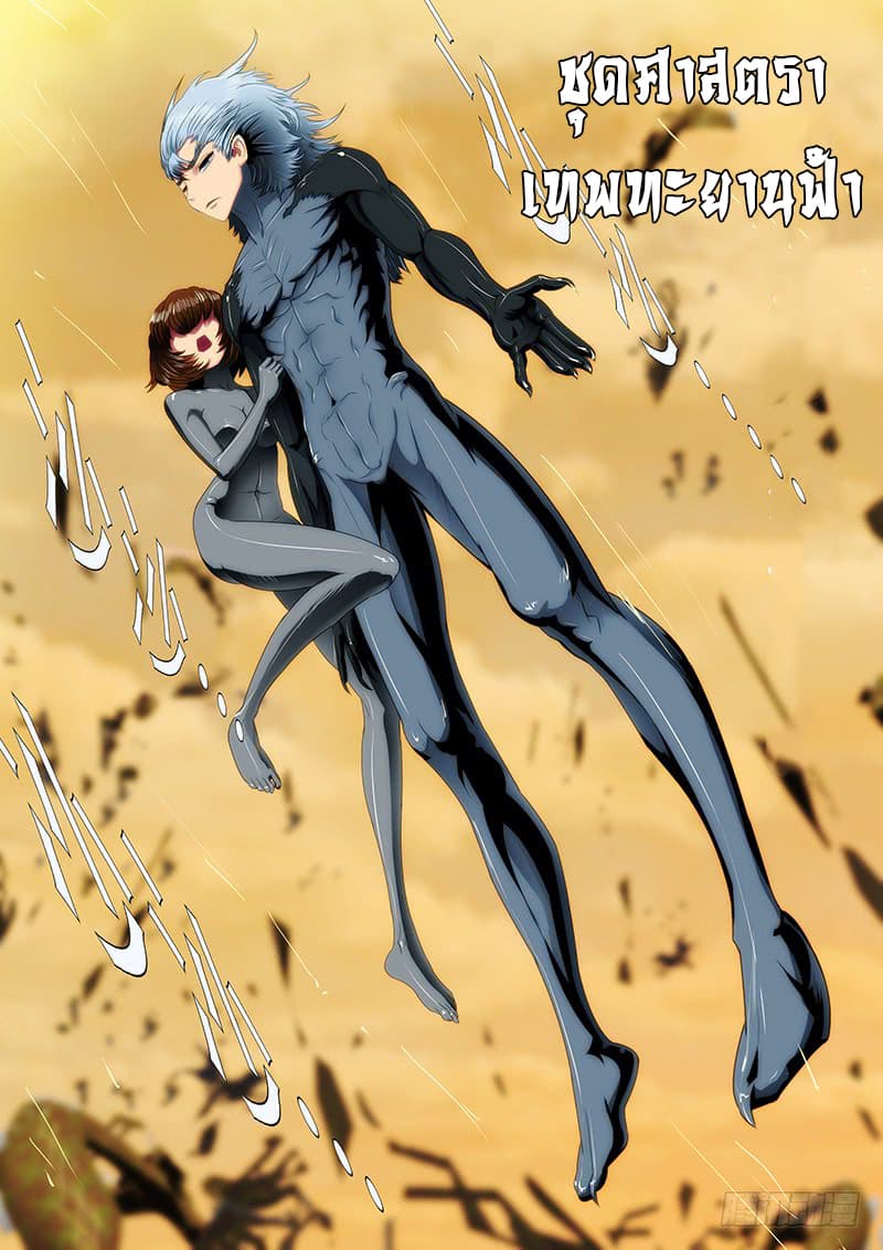 พ่อบุญธรรมแห่งจักรวาล ตอนที่ 20 หน้า 11