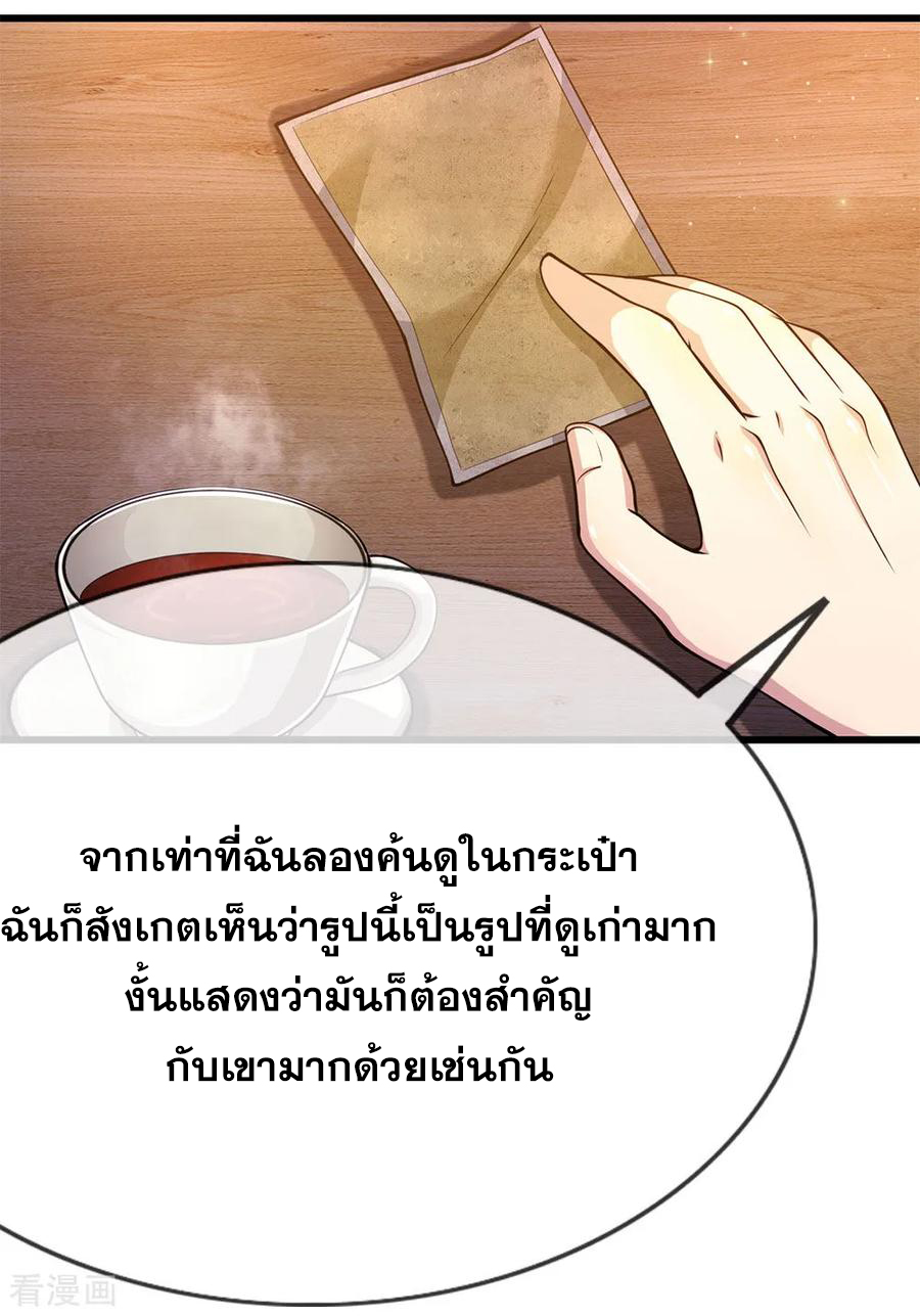 มหาเทพเซียนหมอ ตอนที่ 168 หน้า 12