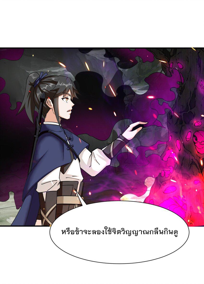 ข้าคือผู้กลืนกินไร้ที่สิ้นสุด (ชนจีน) ตอนที่ 90 หน้า 16