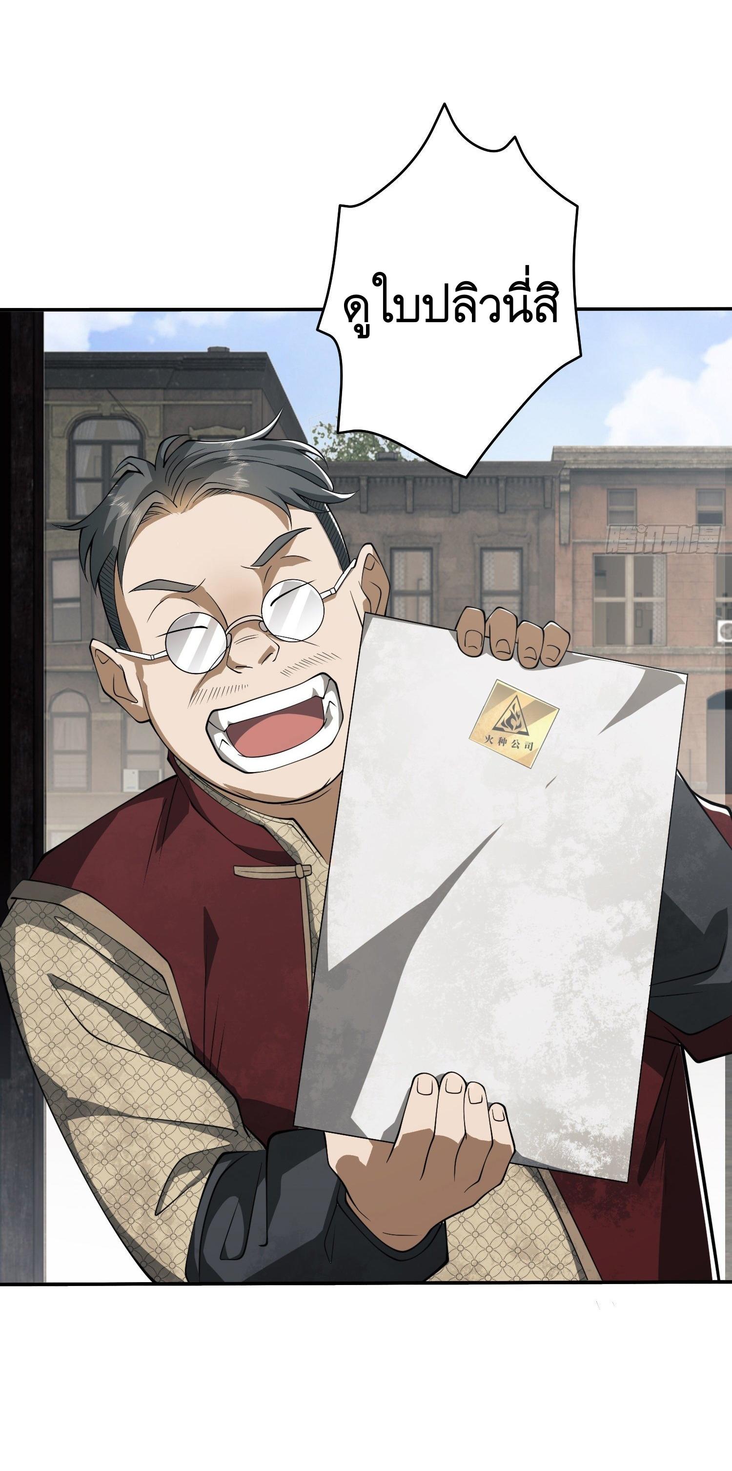 THE FIRST ORDER ตอนที่ 67 หน้า 69