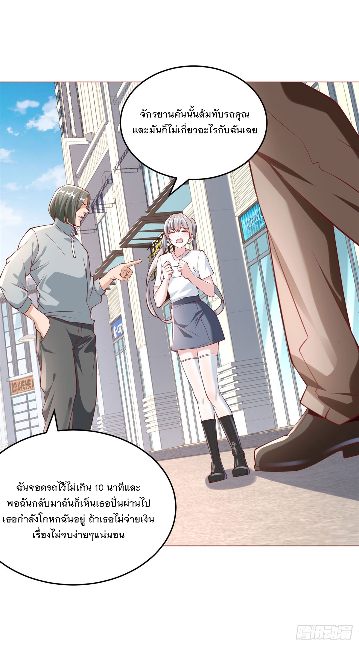 ฉันมีระบบเรียกรถในตำนานสุดเทพ ตอนที่ 18 หน้า 31