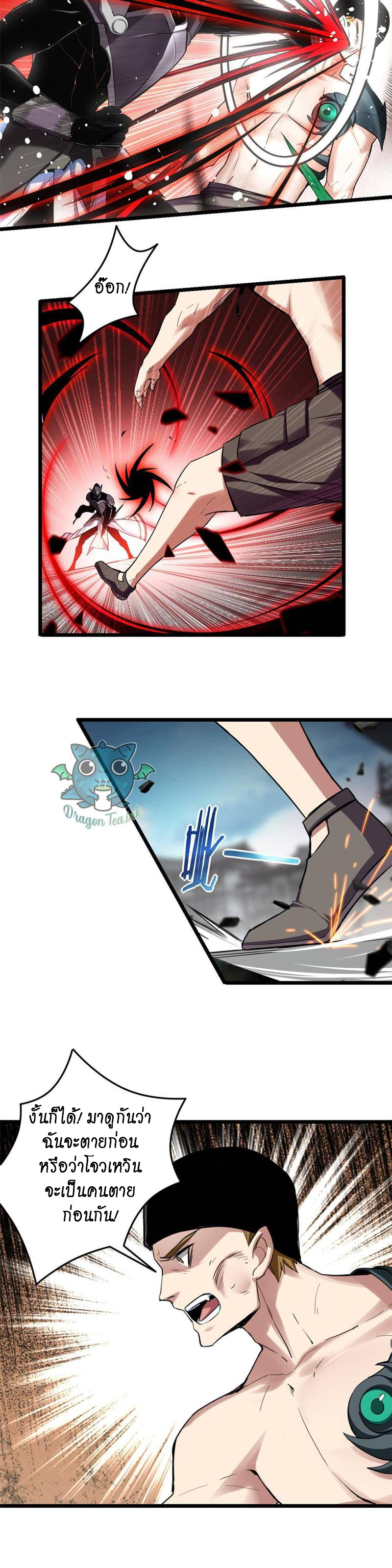 [ชนจีน] ฉันแค่อยากเล่นเกมส์เงียบๆ [I Just Want to Play the Game Quietly] ตอนที่ 14 หน้า 9