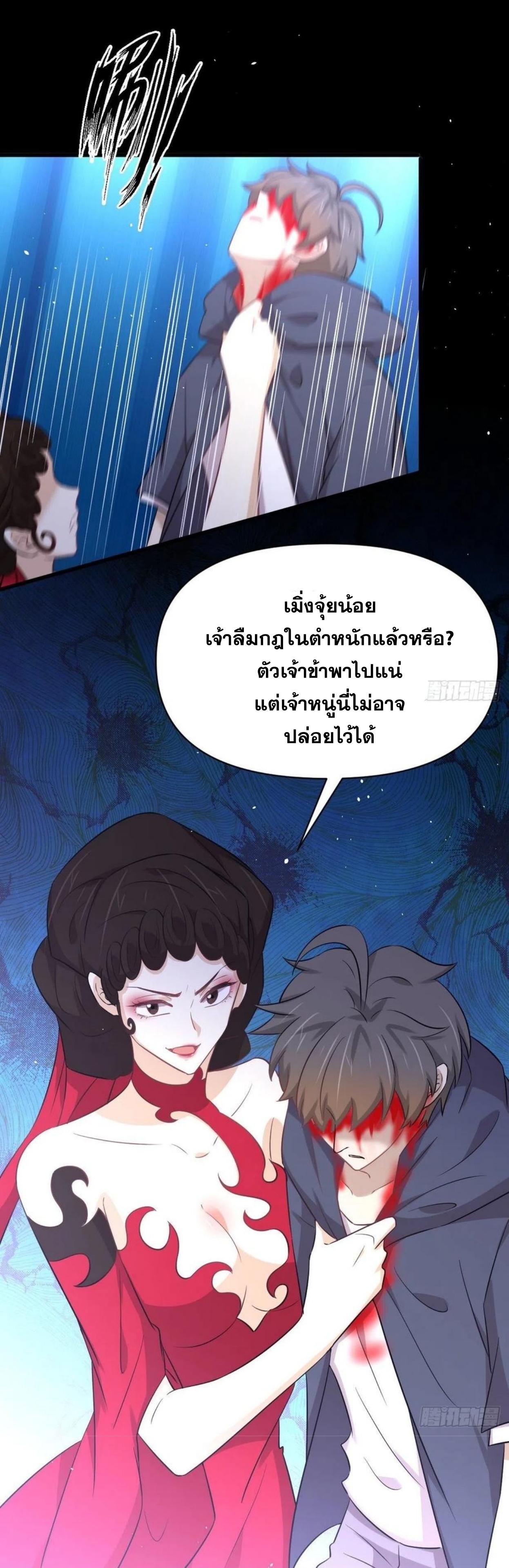 Immortal Swordsman in The Reverse World ข้าเซียนกระบี่ไม่เกาะสตรี ตอนที่ 219 หน้า 26