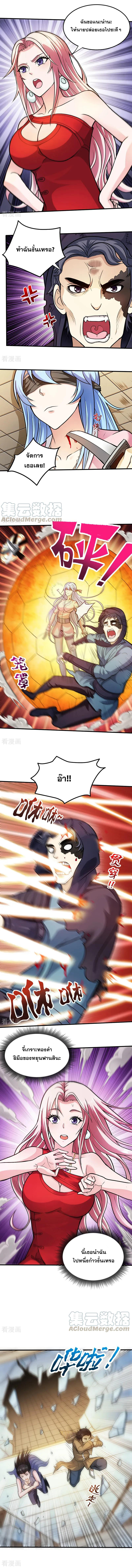 สุดยอดหมอเกรียน แห่งนคร ตอนที่ 107 หน้า 4