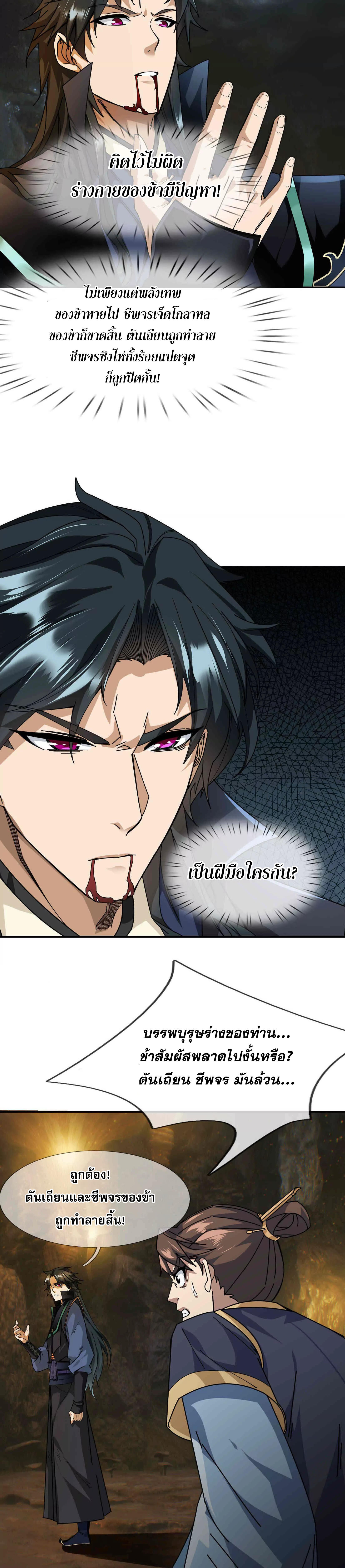 หลับข้ามยุคสมัย : กำเนิดฝ่าพิภพสวรรค์ ตอนที่ 3 หน้า 7