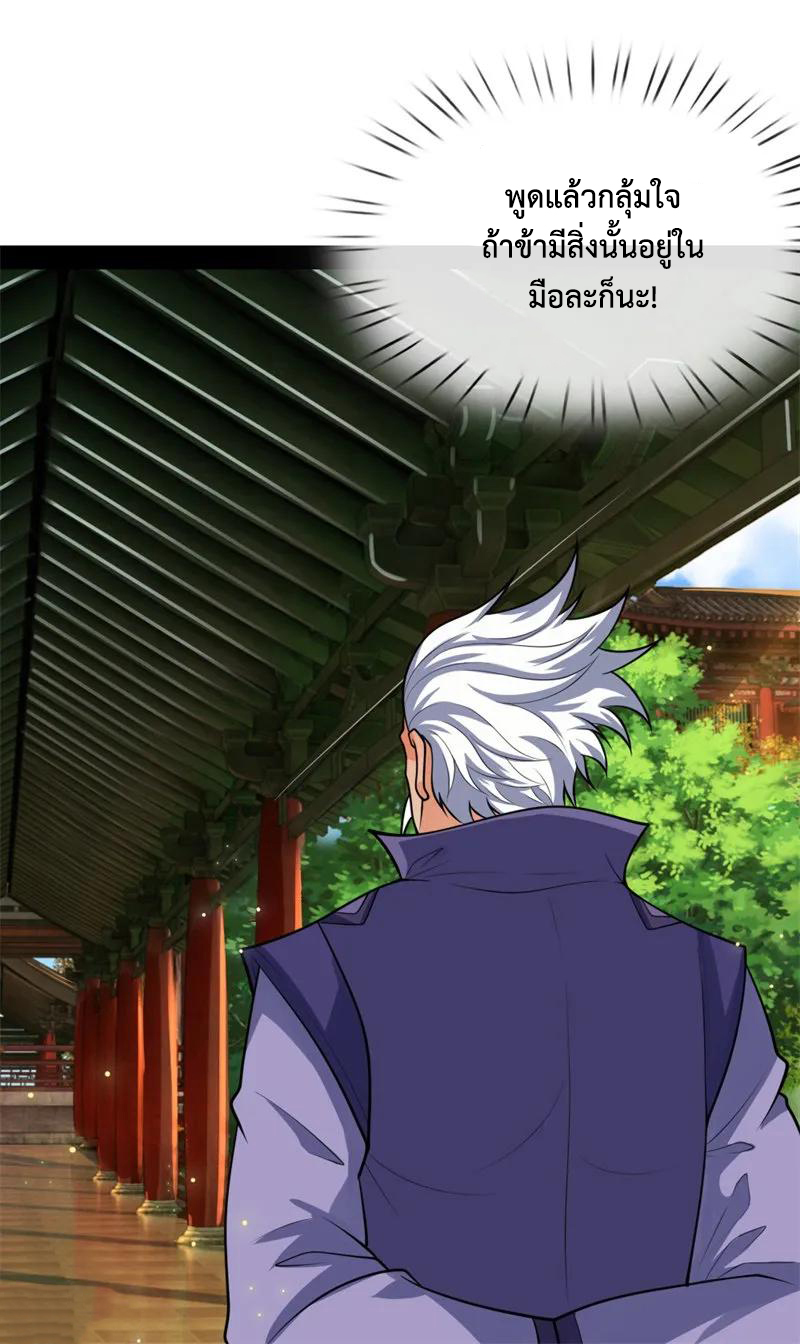 |.ตำนานราชันย์เทพสวรรค์ ตอนที่ 147 หน้า 8