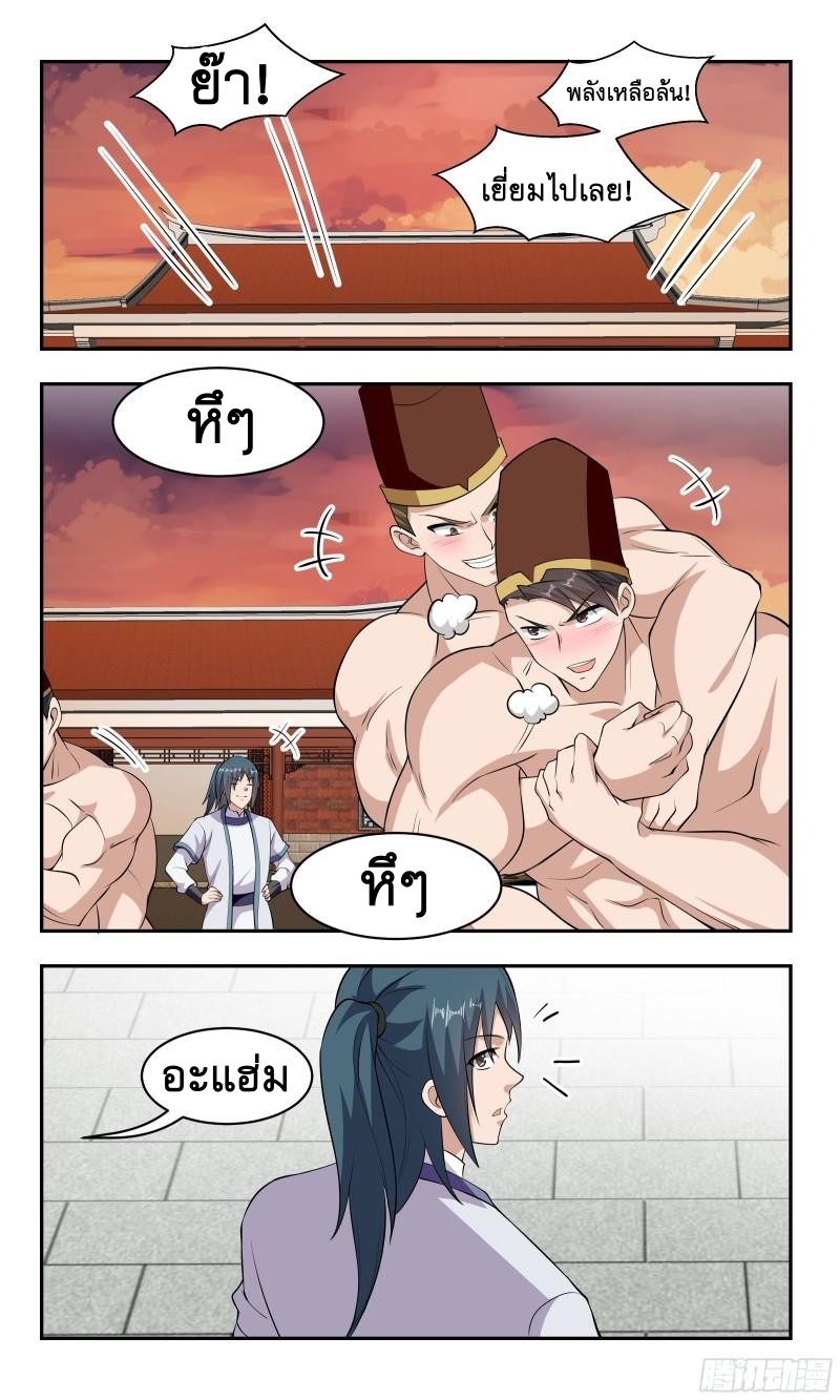 ข้าไม่ได้อยากเป็นเทพแห่งดาบ ตอนที่ 94 หน้า 5