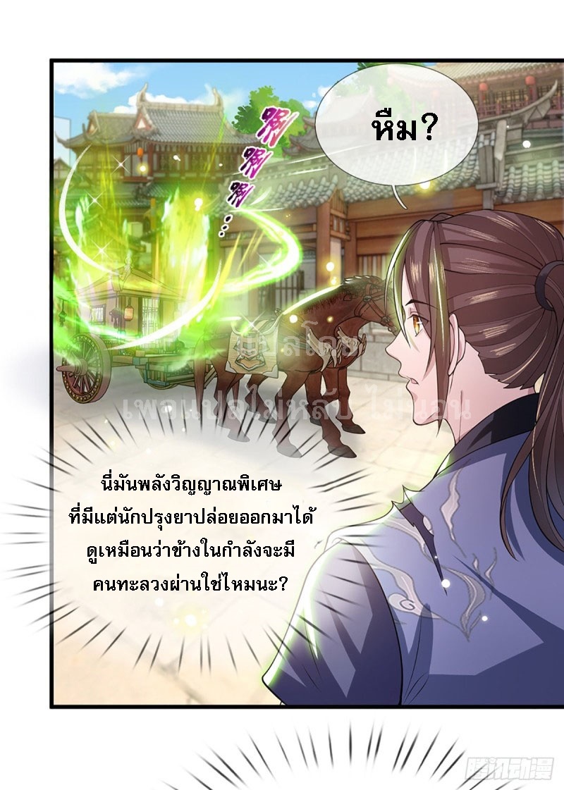 ราชันย์เทพยุทธ์มังกรผงาดฟ้า ตอนที่ 5 หน้า 20