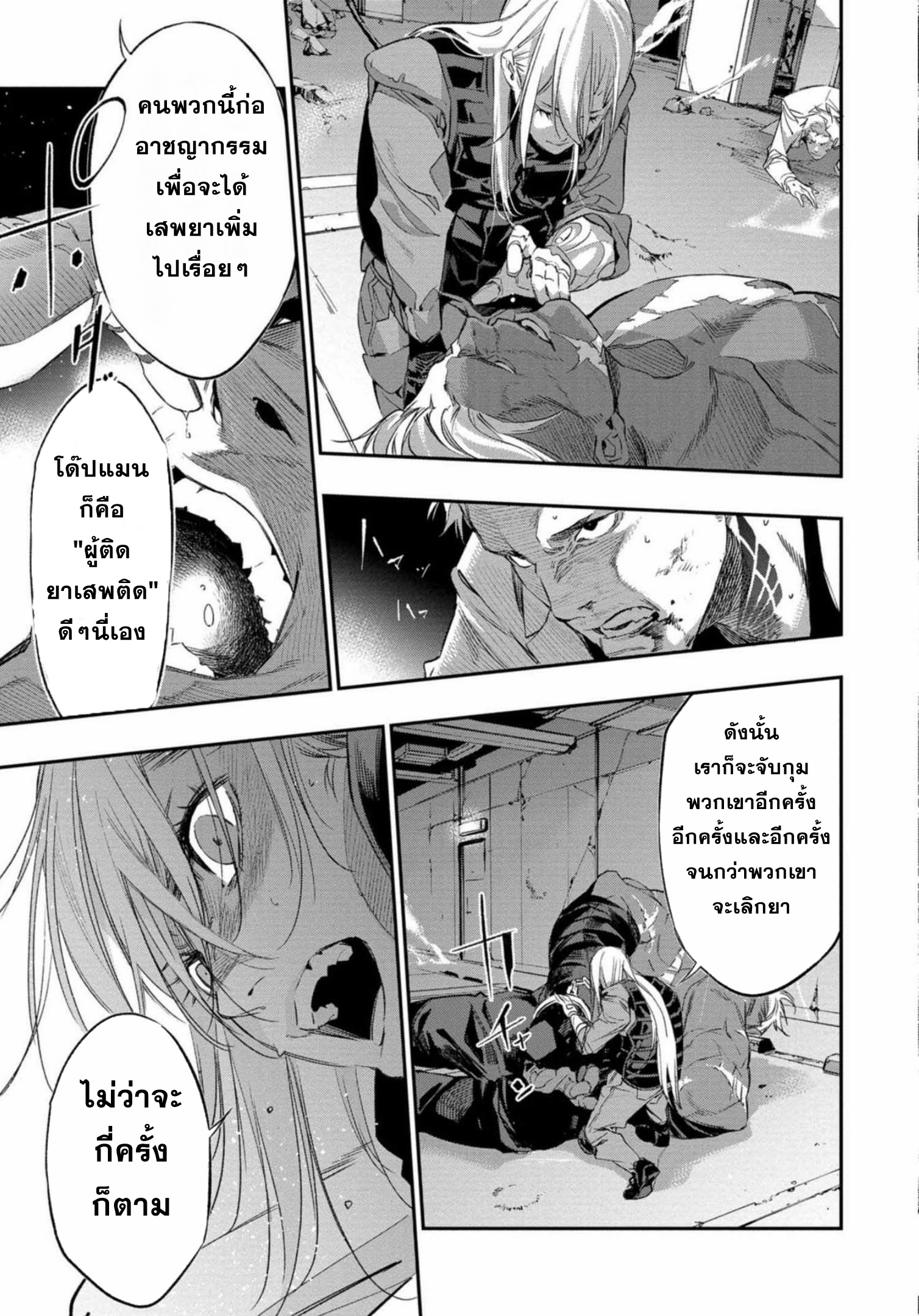 Dopeman ตอนที่ 2 หน้า 29