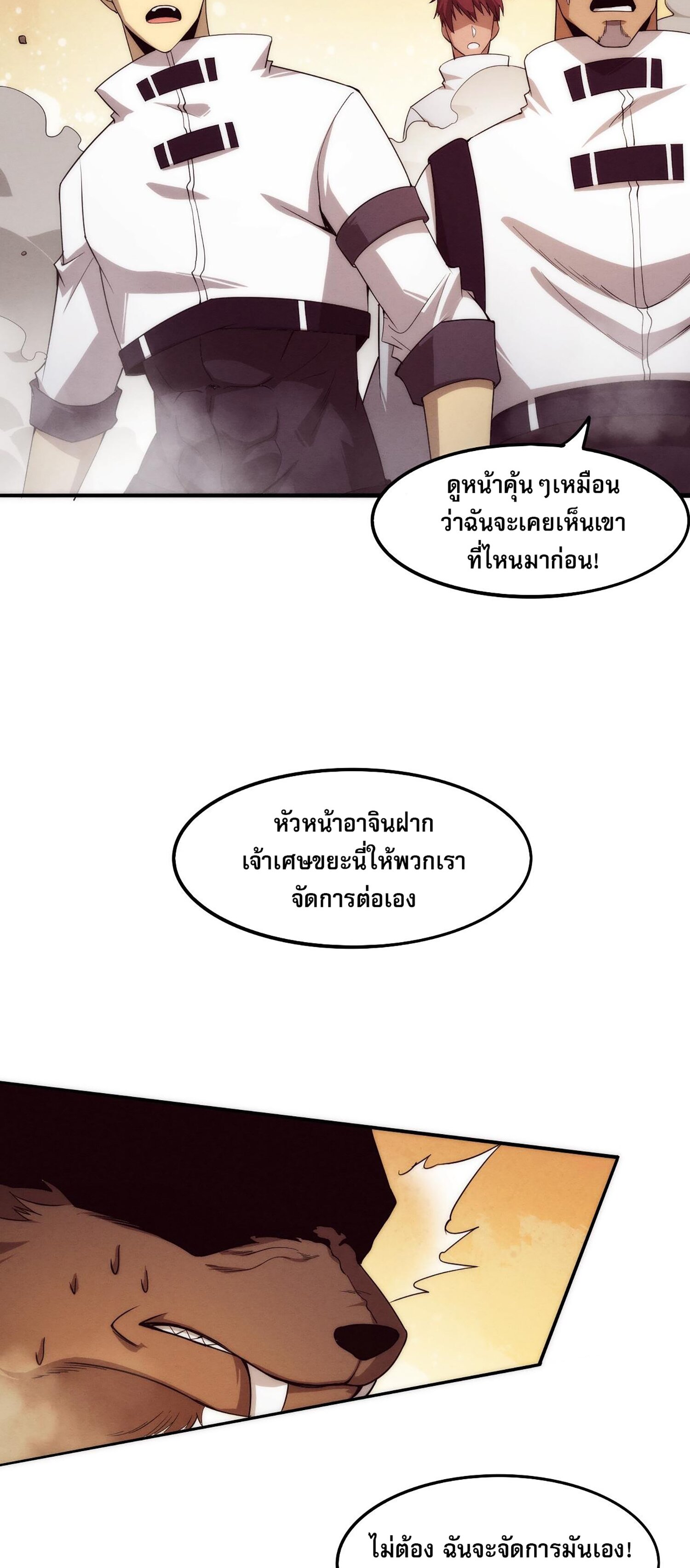 The Frenzy Of Evolution ตอนที่ 68 หน้า 15