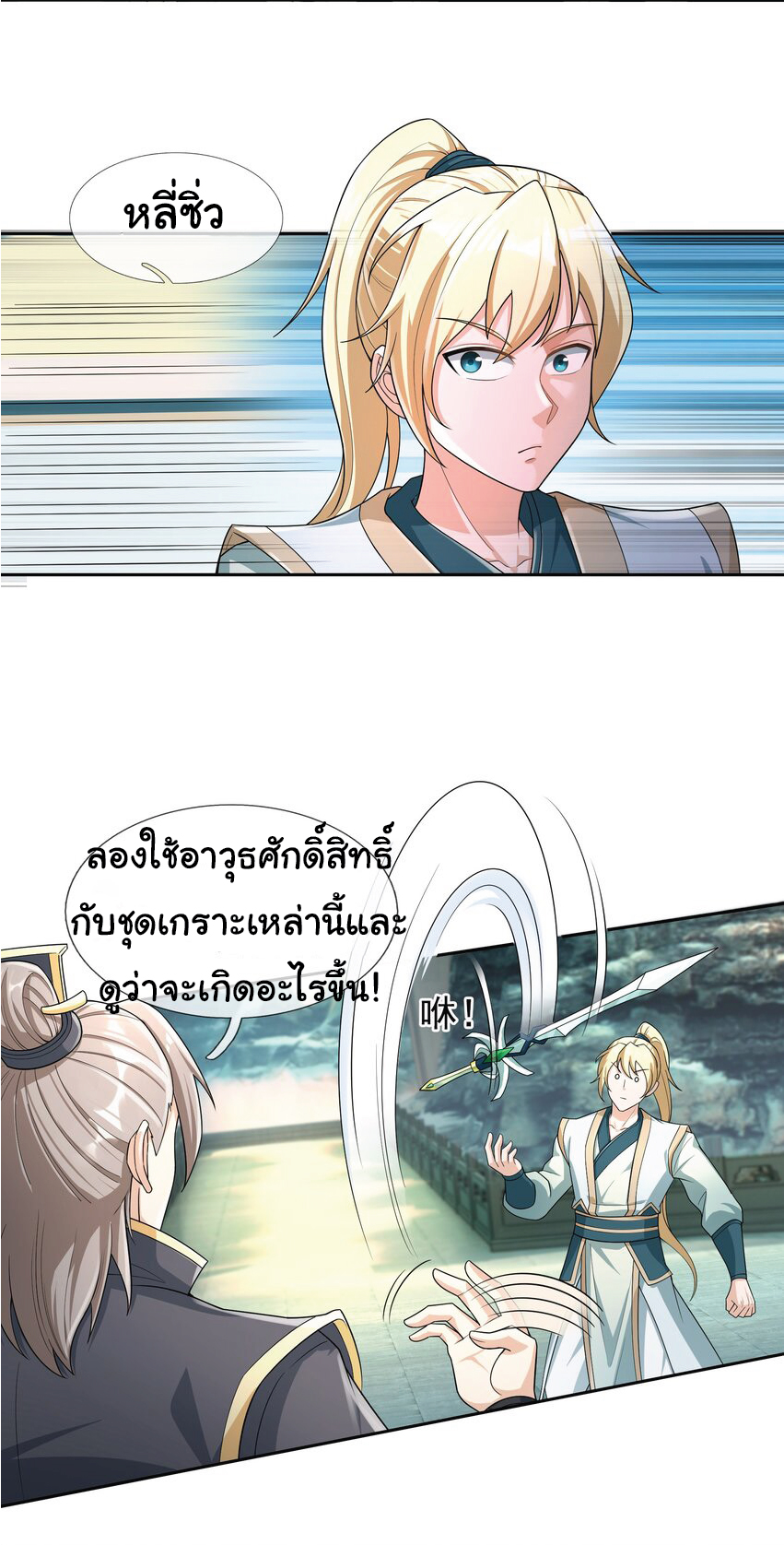 Being a Teacher is Invincible in World ตอนที่ 64 หน้า 33