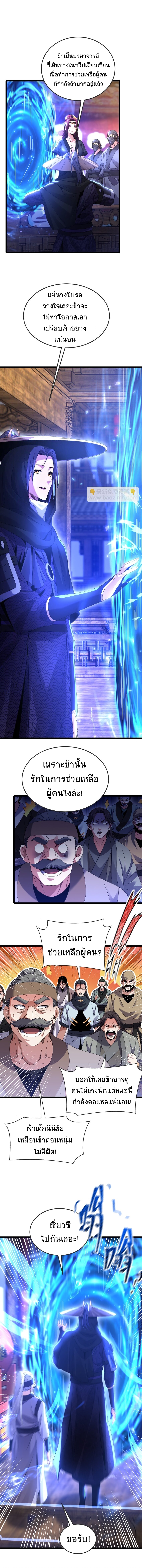 ข้าจะยึดครองนิกายปีศาจ I Took Over the Demonic Sect Master ตอนที่ 3 หน้า 10
