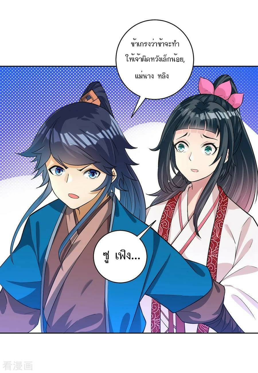 ข้ารับใช้ชั้นหนึ่ง ตอนที่ 32 หน้า 12