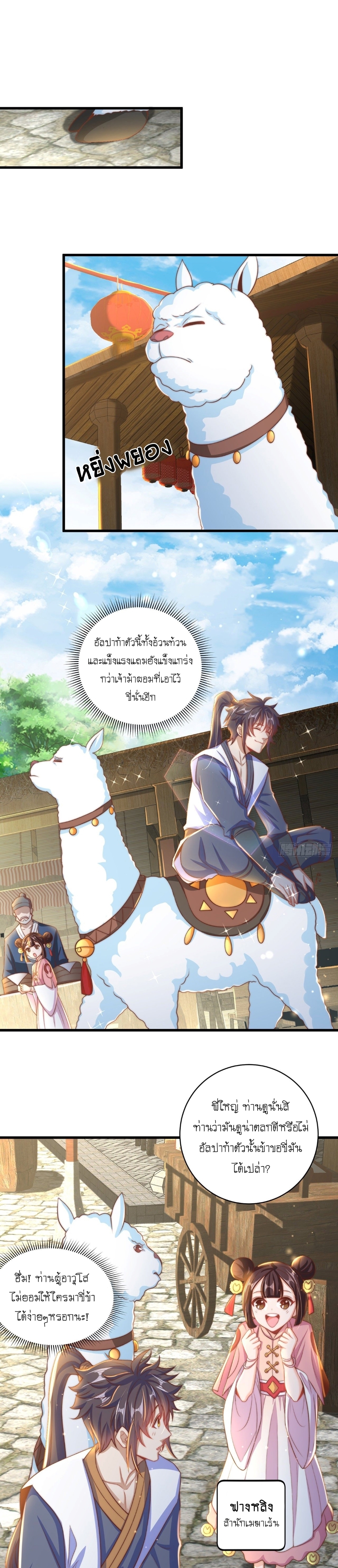เทพก็อยากทำไร่ไถนาเหมือนกัน! (ชนจีน) ตอนที่ 14 หน้า 10