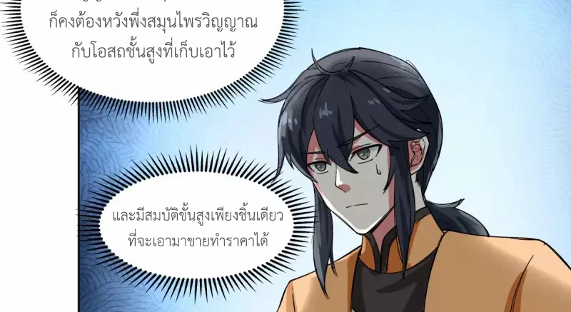 Chaos Alchemist (วิบัติการณ์เทพเซียนโอสถ) ตอนที่ 200 หน้า 43