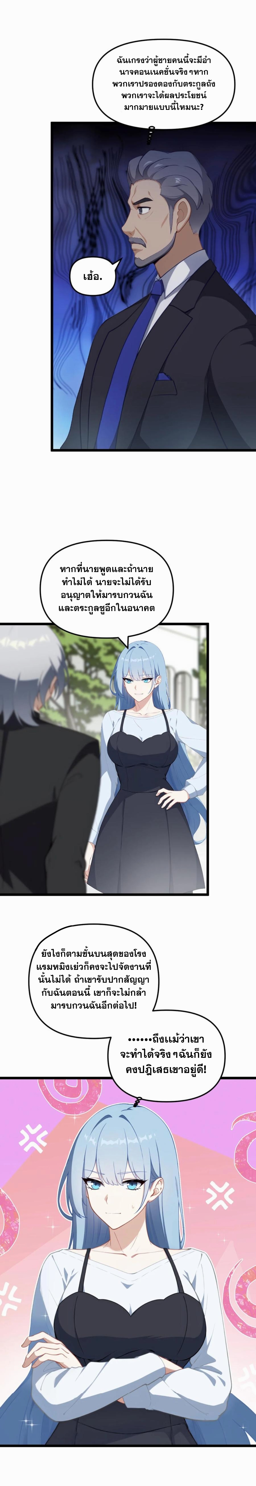 ฮาเร็มของพระเอกน่ะฉันขอเถอะ !? ตอนที่ 32 หน้า 6