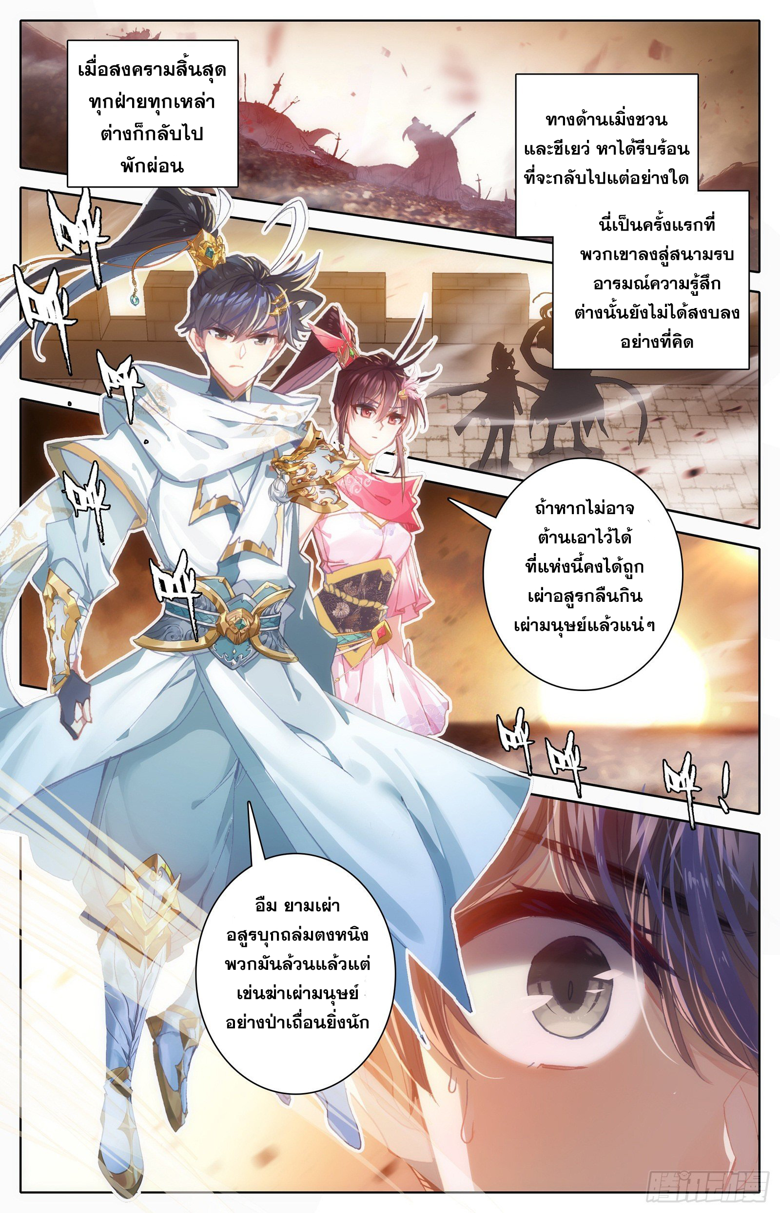 Azure Legacy (ทันจีน) ตอนที่ 92 หน้า 6