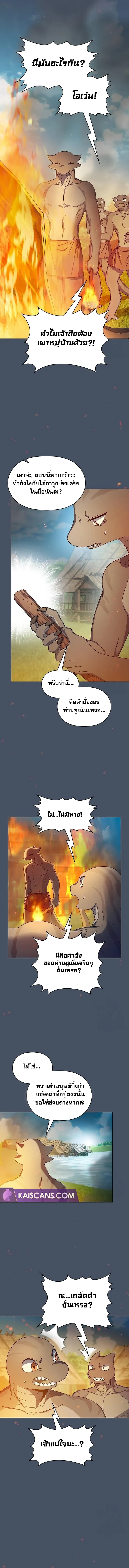 The Nebula's Civilization ตอนที่ 19 หน้า 6