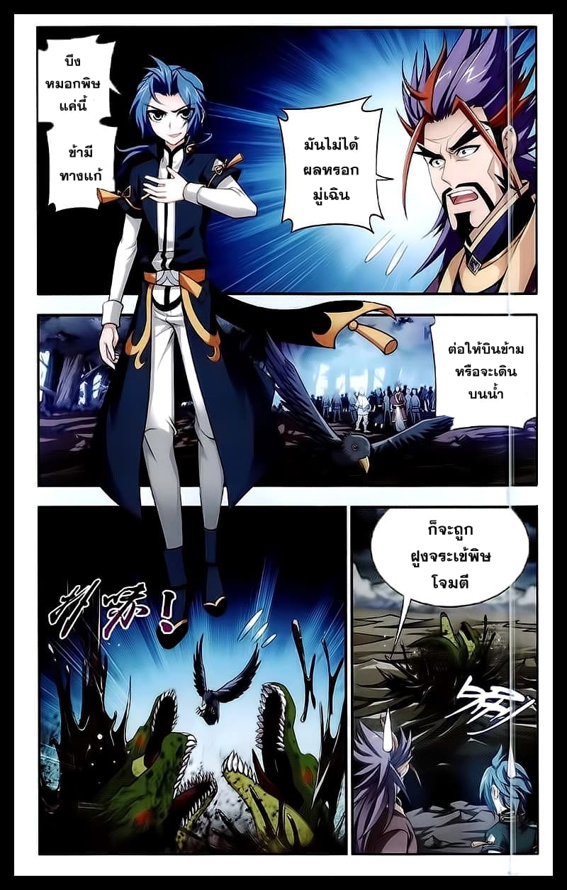 Da Zhu Zai ศึกปรมาจารย์สะท้านฟ้า (ชนจีน) ตอนที่ 24 หน้า 2