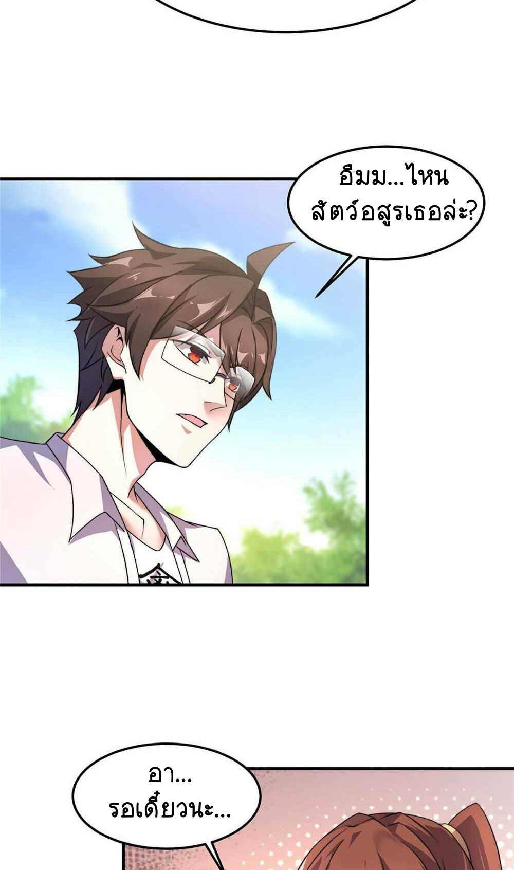 วิวัฒนาการอสูรสัตว์เลี้ยง ตอนที่ 18 หน้า 14