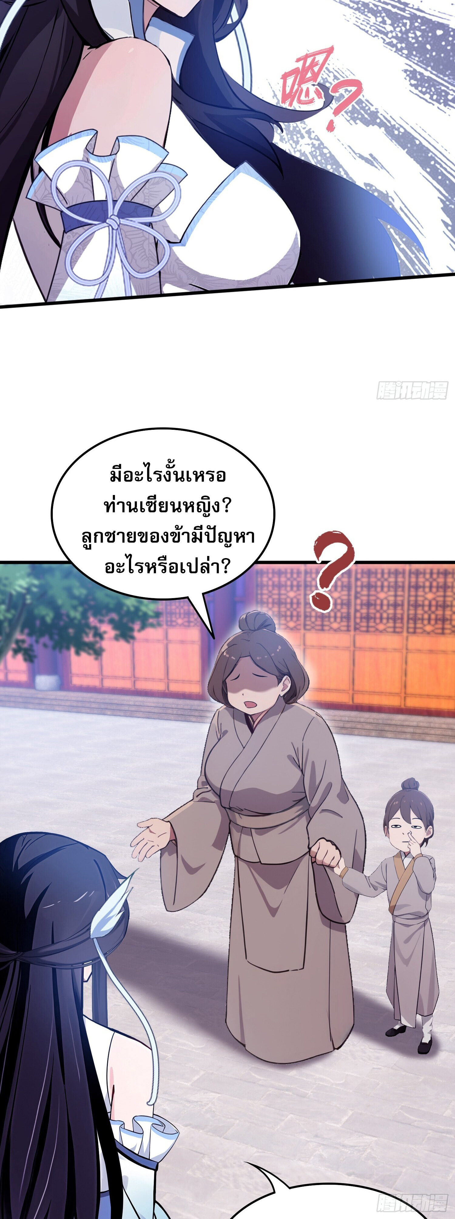 ที่แท้ข้าก็ไร้เทียมทานมาตั้งนานแล้วนี่เอง ตอนที่ 2 หน้า 30