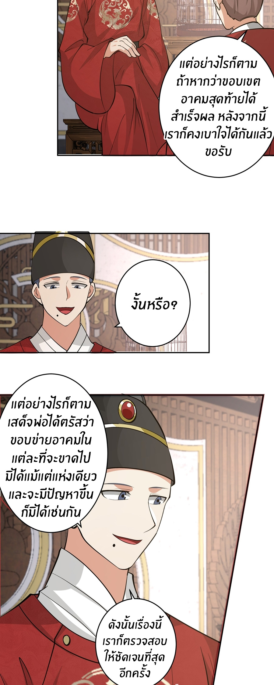 ข้าต้องแต่งงานกับจ้าวแห่งพรรคมาร ตอนที่ 39 หน้า 4