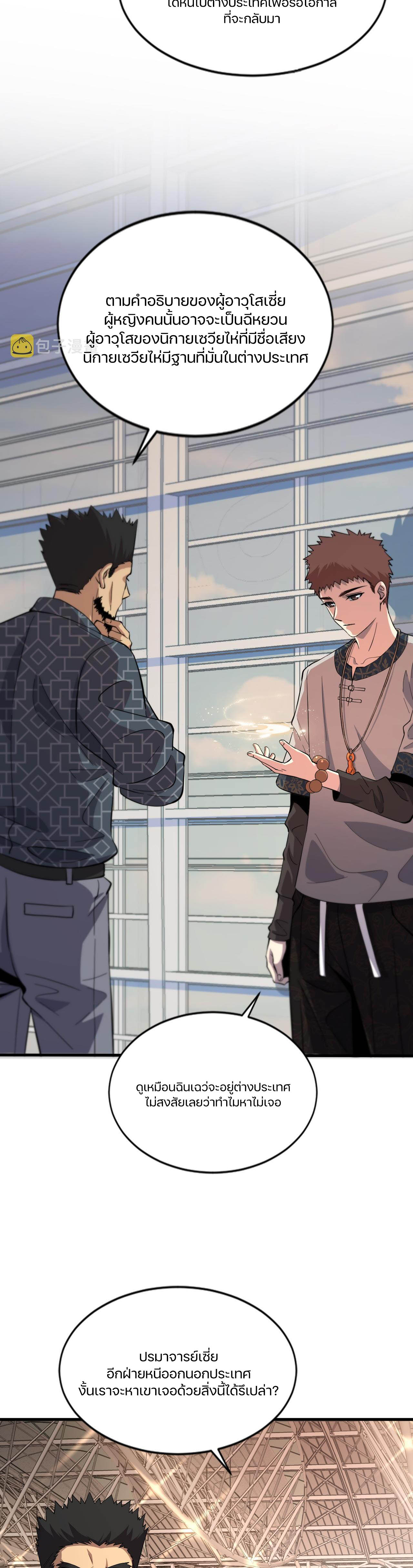 The Grand Master came down from the mountain ตอนที่ 46 หน้า 10