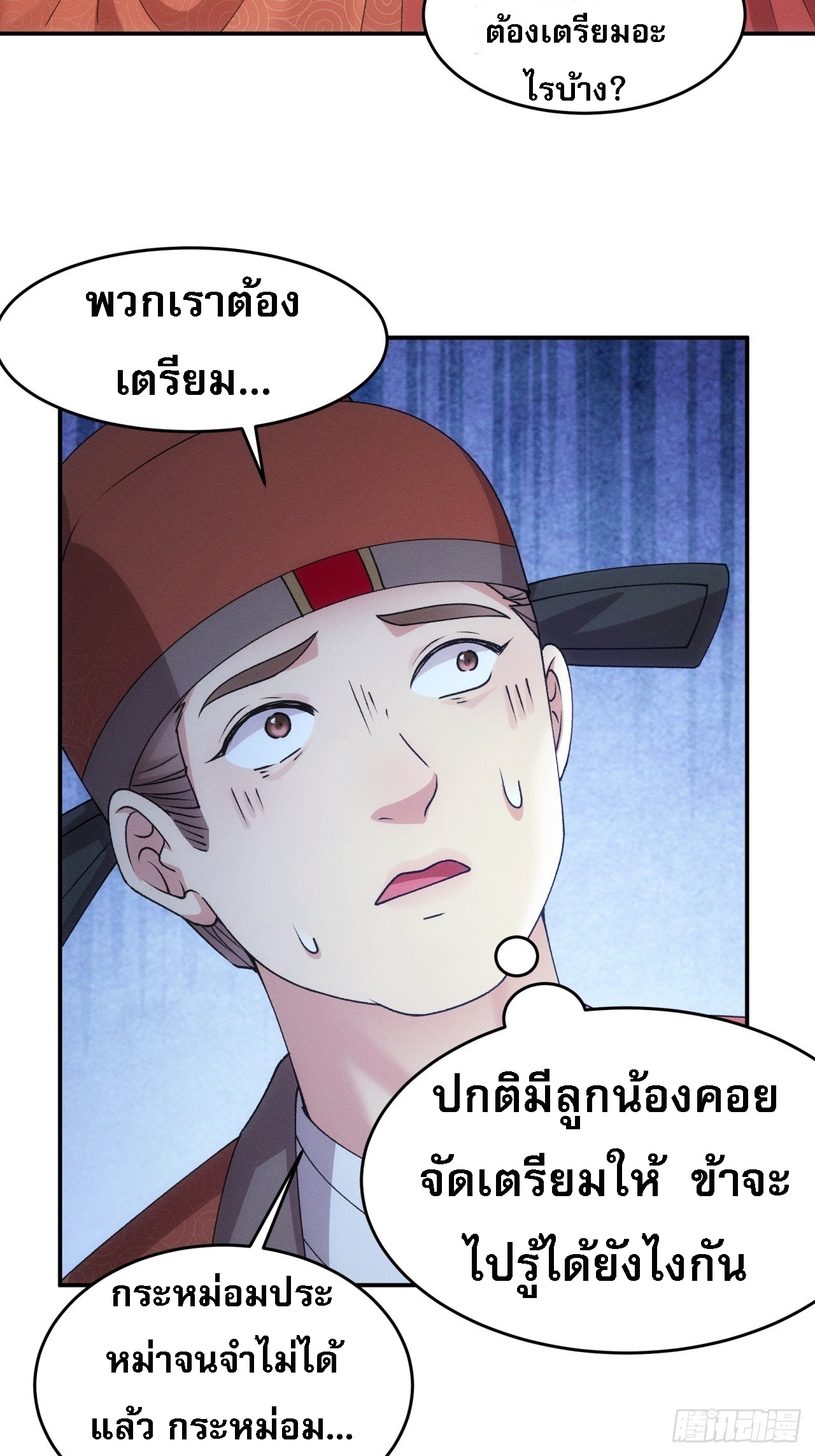ข้าจะกำหนดชะตาตัวเอง ทันจีน ตอนที่ 161 หน้า 14