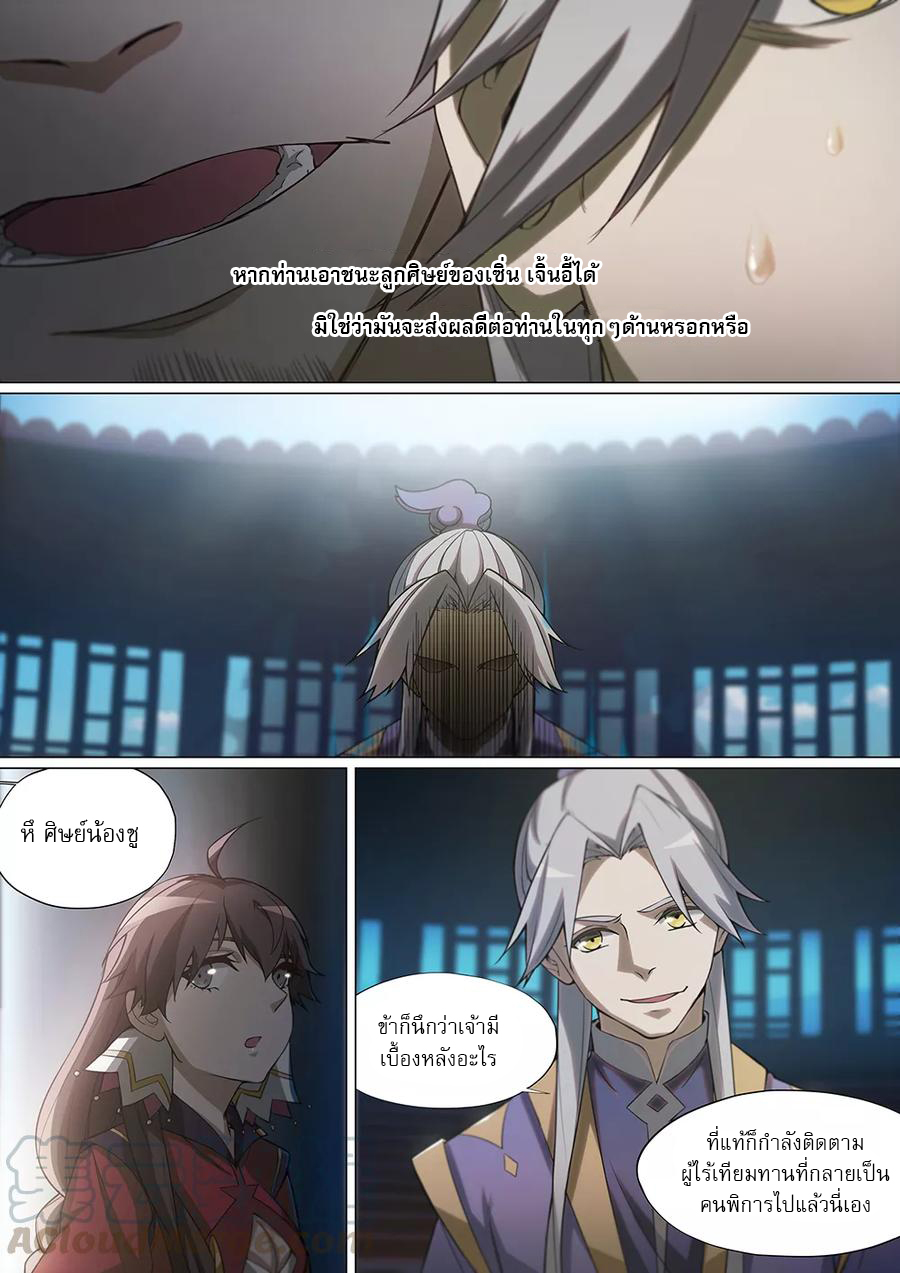 เทพกระบี่บรรพกาล ตอนที่ 2 หน้า 8