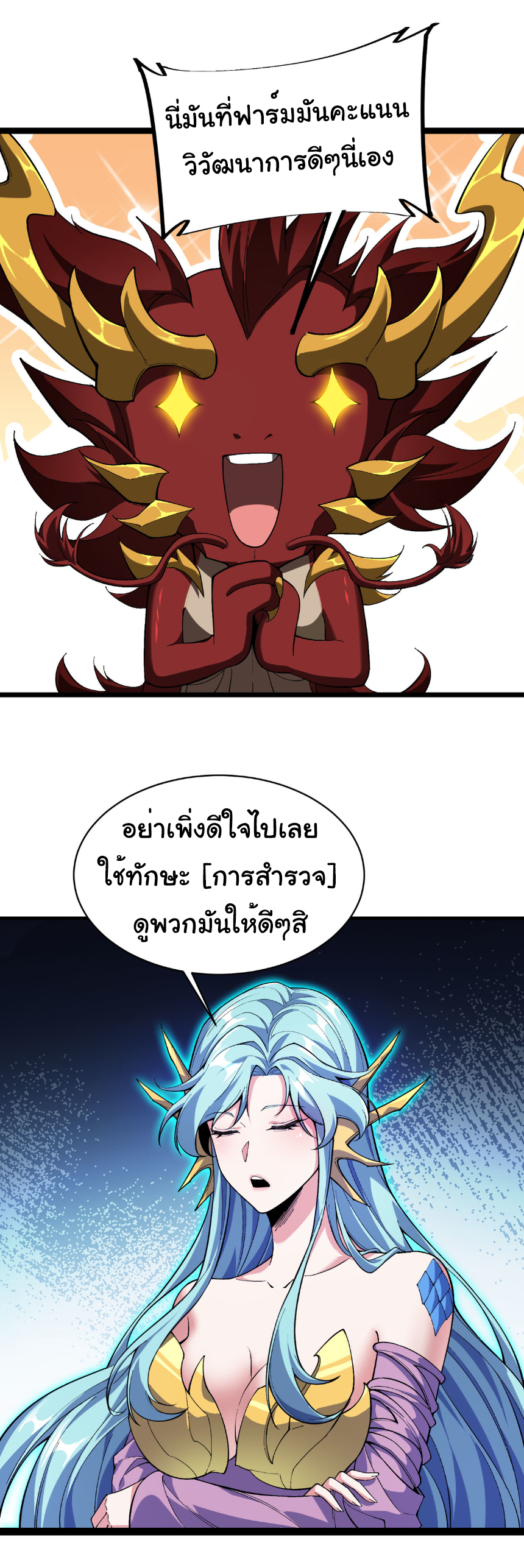 เริ่มต้นวิวัฒนาการจากปลาคาร์พสู่มังกร! ตอนที่ 31 หน้า 33