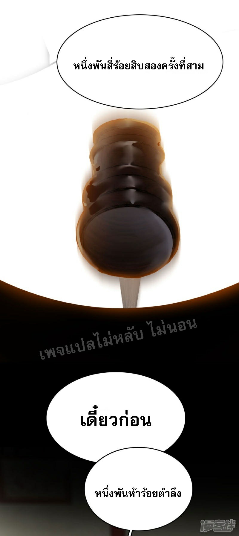 |.การเกิดใหม่ของจักรพรรดิมังกร ตอนที่ 24 หน้า 13