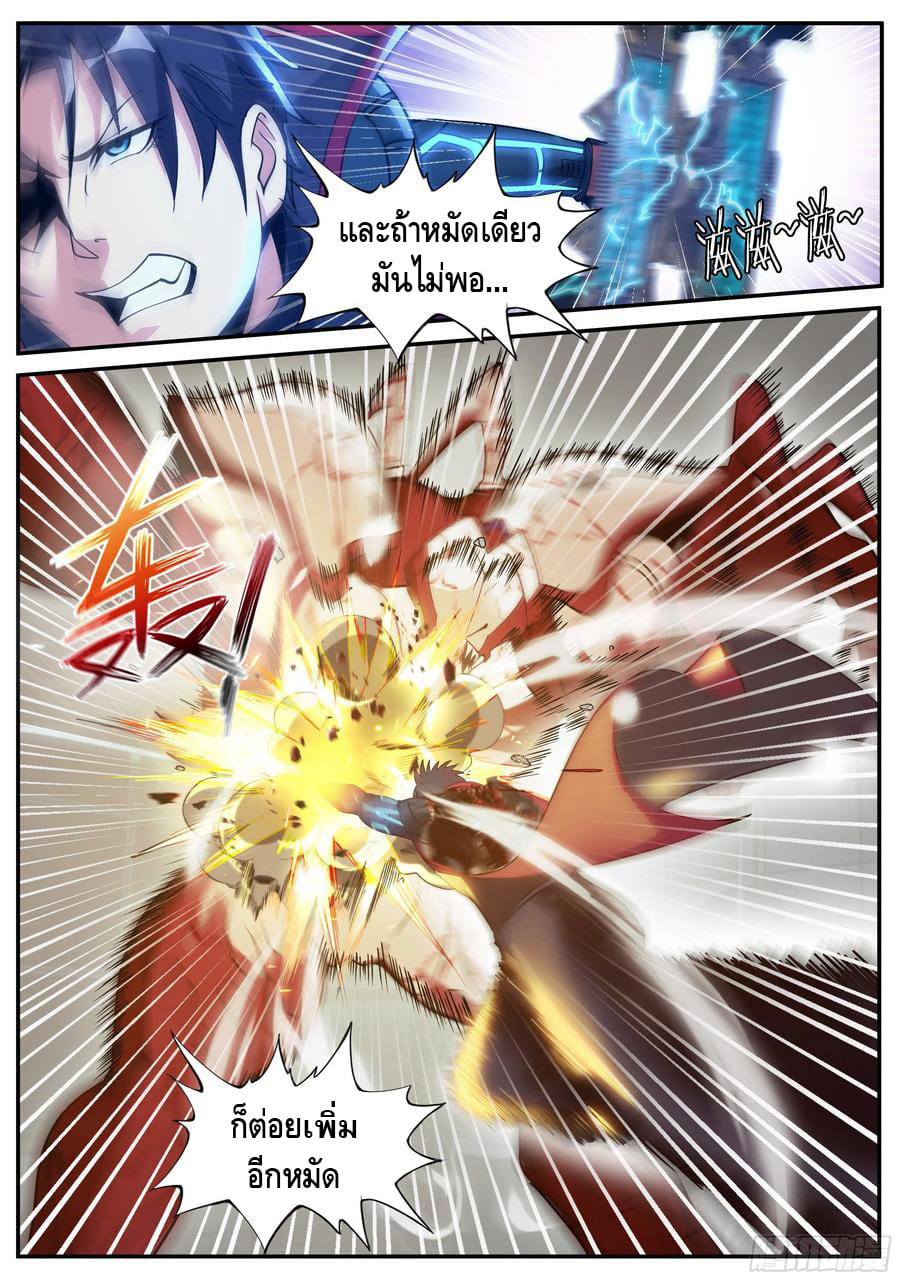 Apocalyptic dungeon ตอนที่ 92 หน้า 9