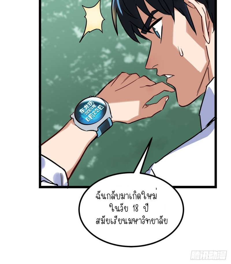 I Have a Hall of Heroic Souls ตอนที่ 2 หน้า 4