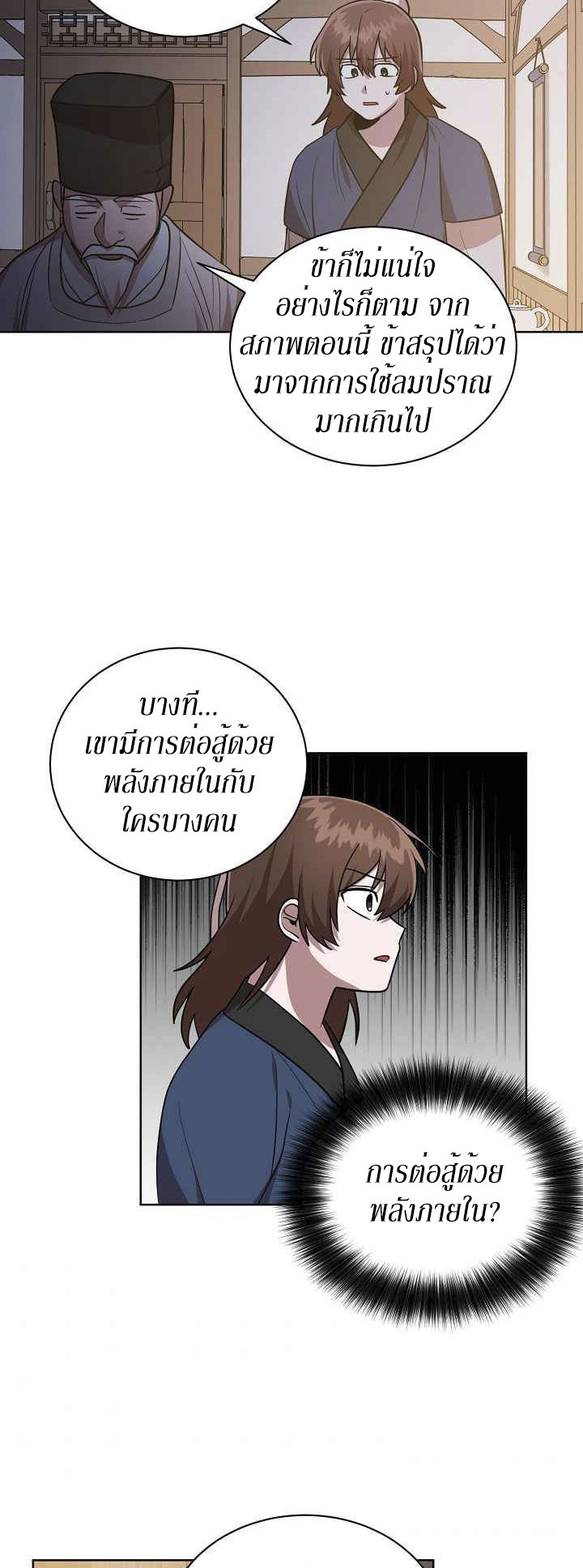 0.3 ราชามังกรเพลิง (จบซีซัน 1) ตอนที่ 28 หน้า 23