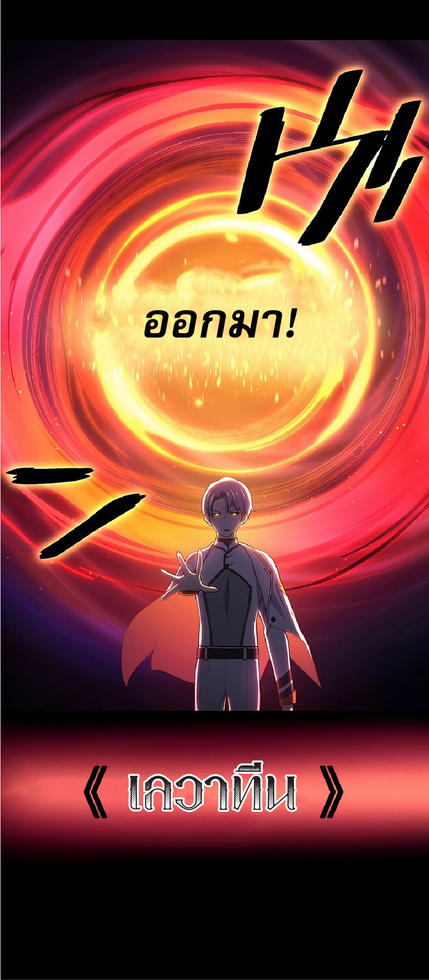 การกลับชาติมาเกิดของจอมเวทย์ต้องห้าม (Reincarnation of the Forbidden Archmage) ตอนที่ 42 หน้า 5