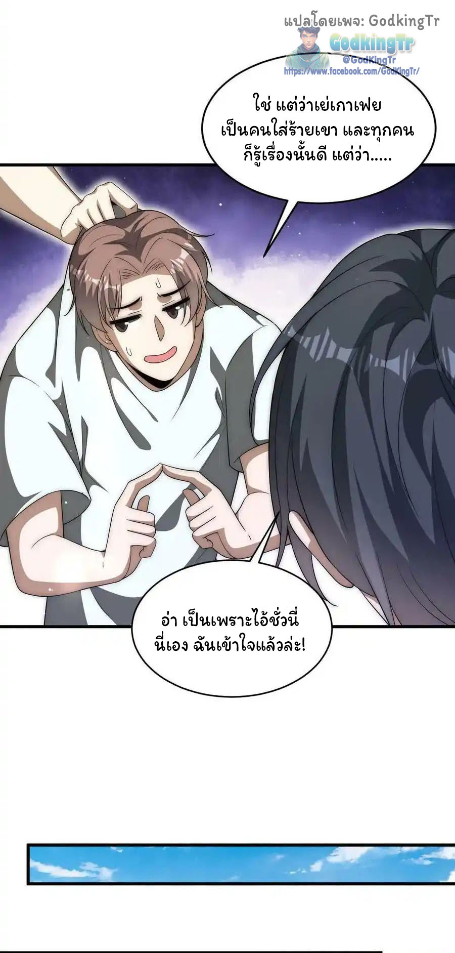 ระบบห้วงมิติกับการกักตุนเนื้อหมู 1 หมื่นตันก่อนวันสิ้นโลก ตอนที่ 87 หน้า 3